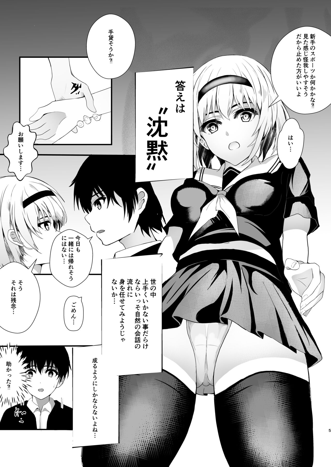HimeImo 3 page 5 full