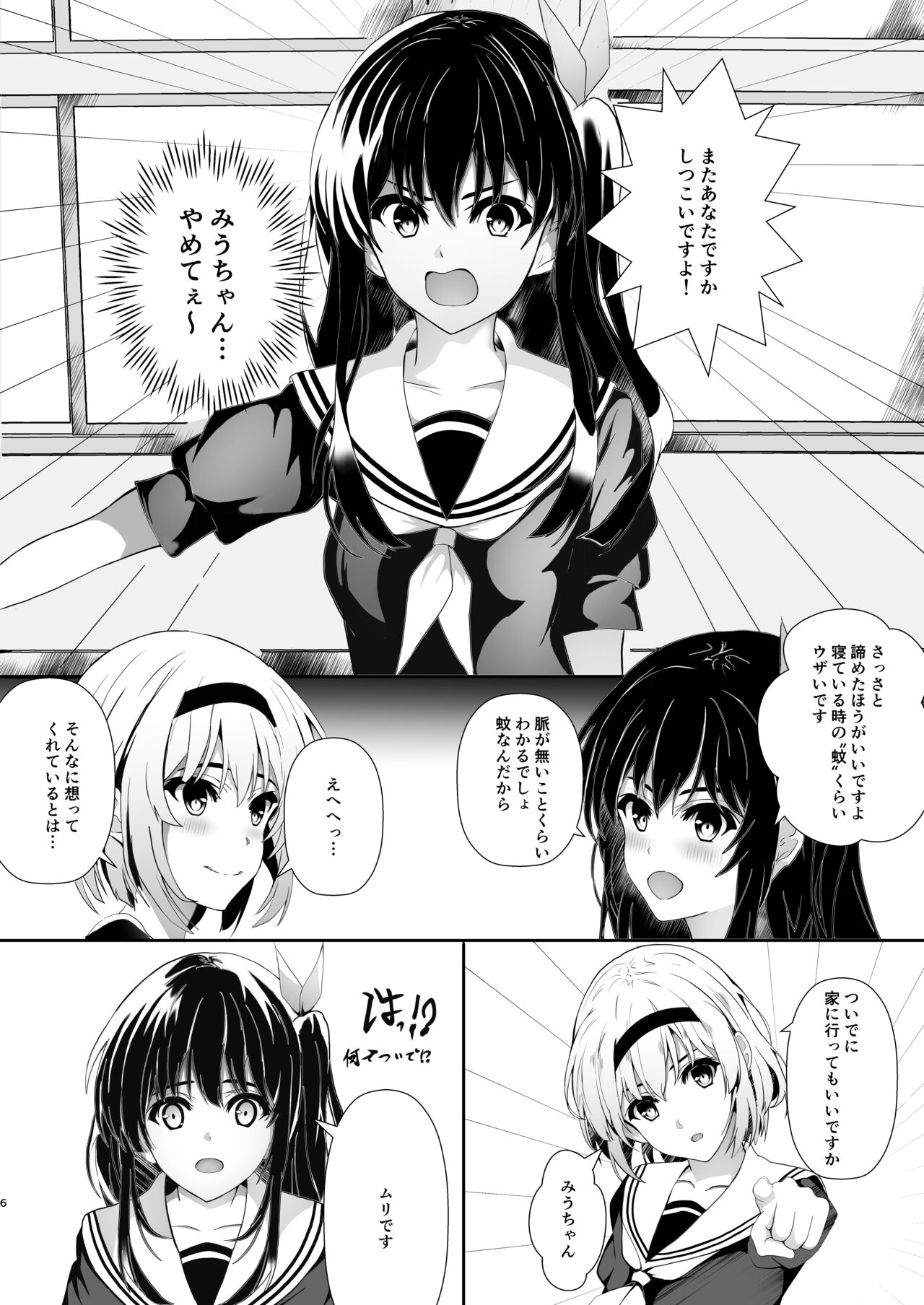 HimeImo 3 page 6 full