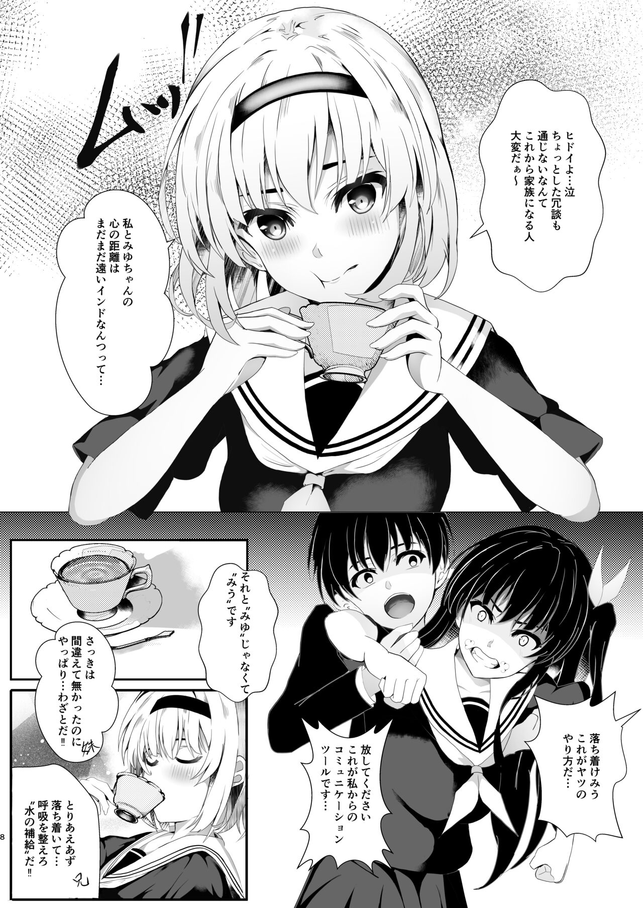 HimeImo 3 page 8 full