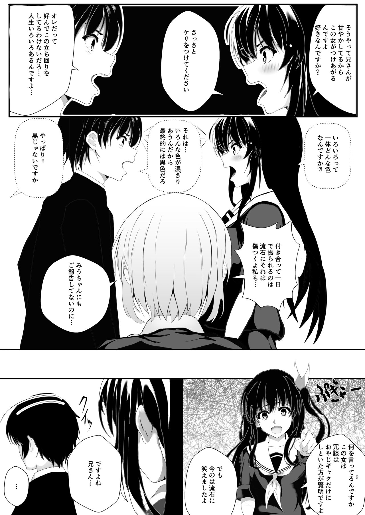 HimeImo 3 page 9 full