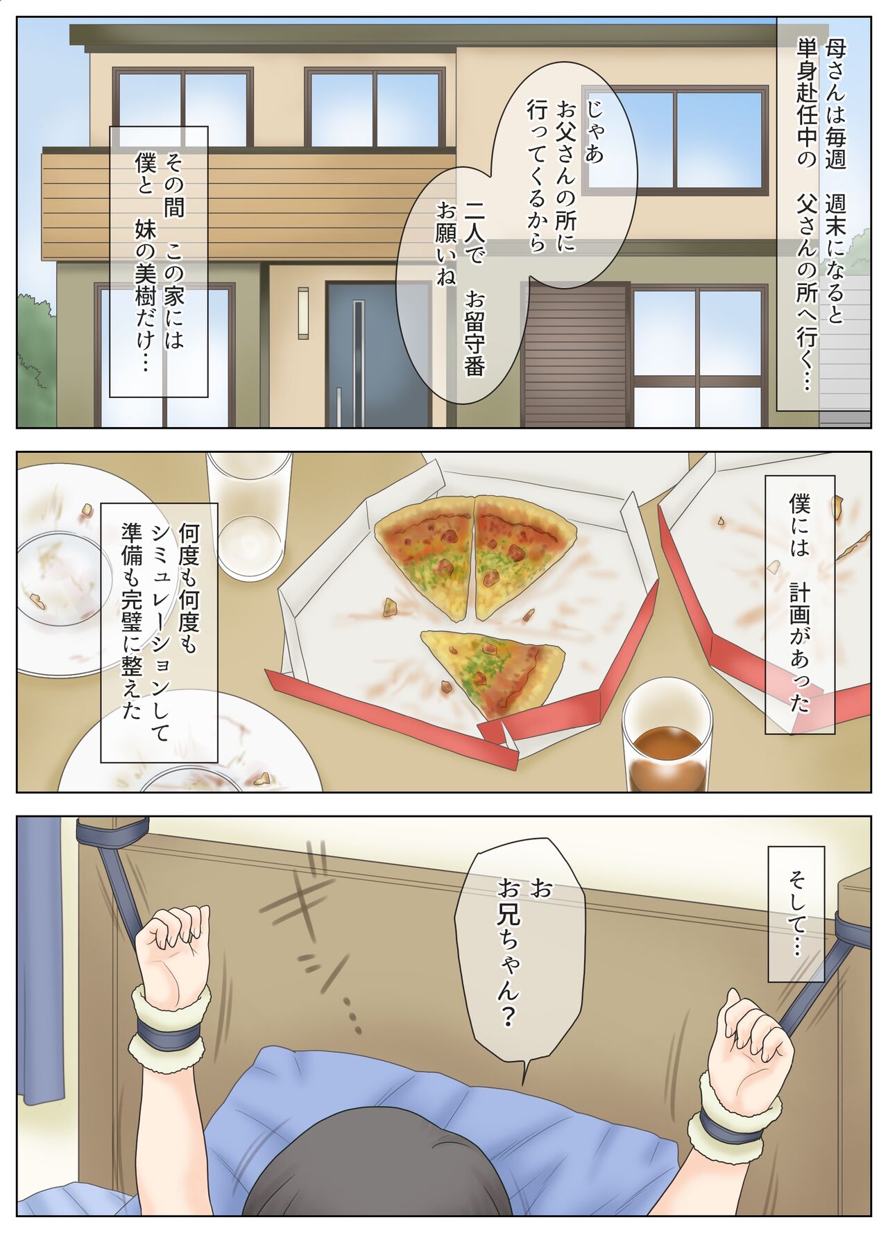 Kawaī imōto o kōsoku shite mekakushi shite iroiro shita kekka page 3 full