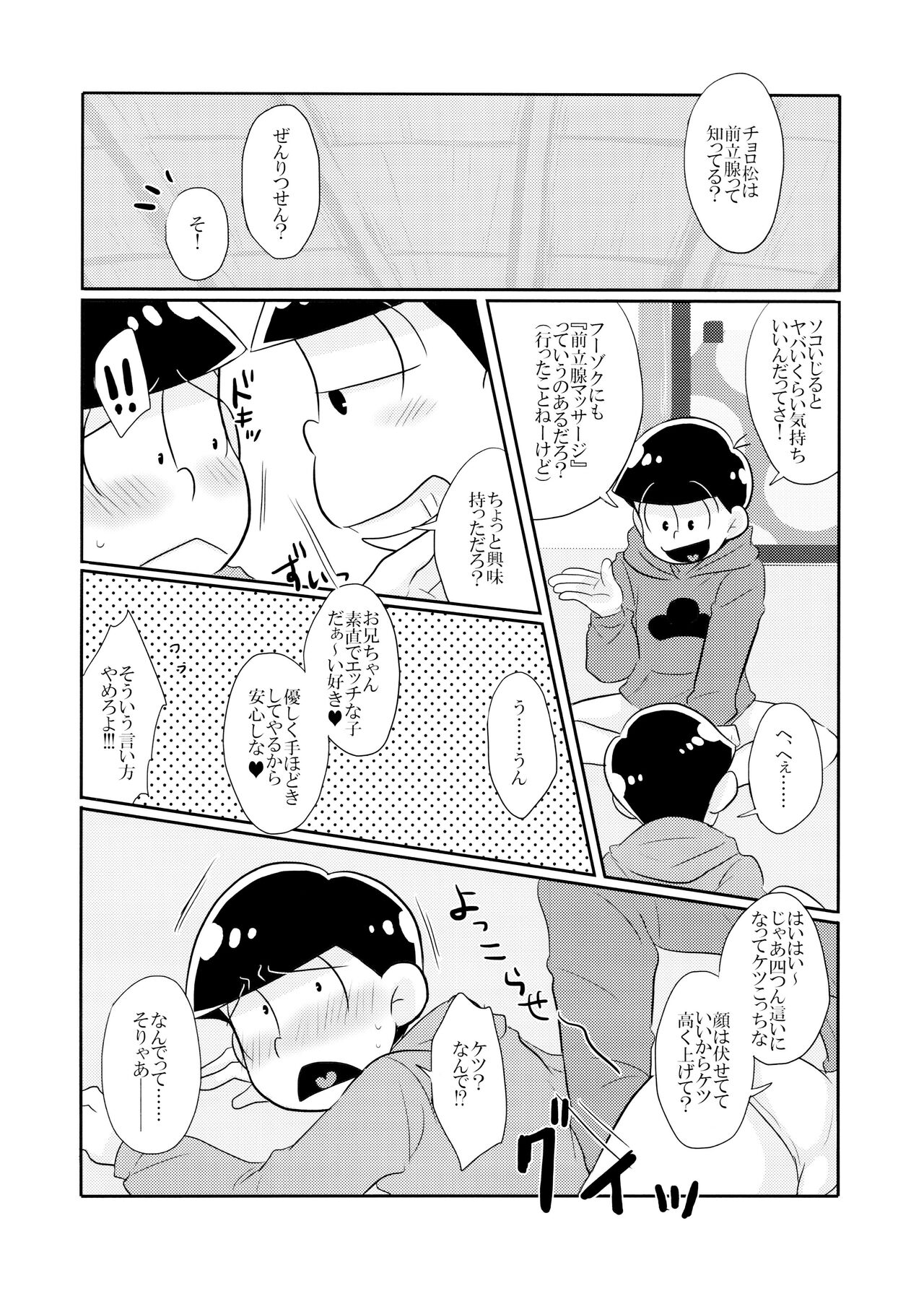Ore no ××× Ga Aitsu no￮￮ ni Katenai!! page 10 full