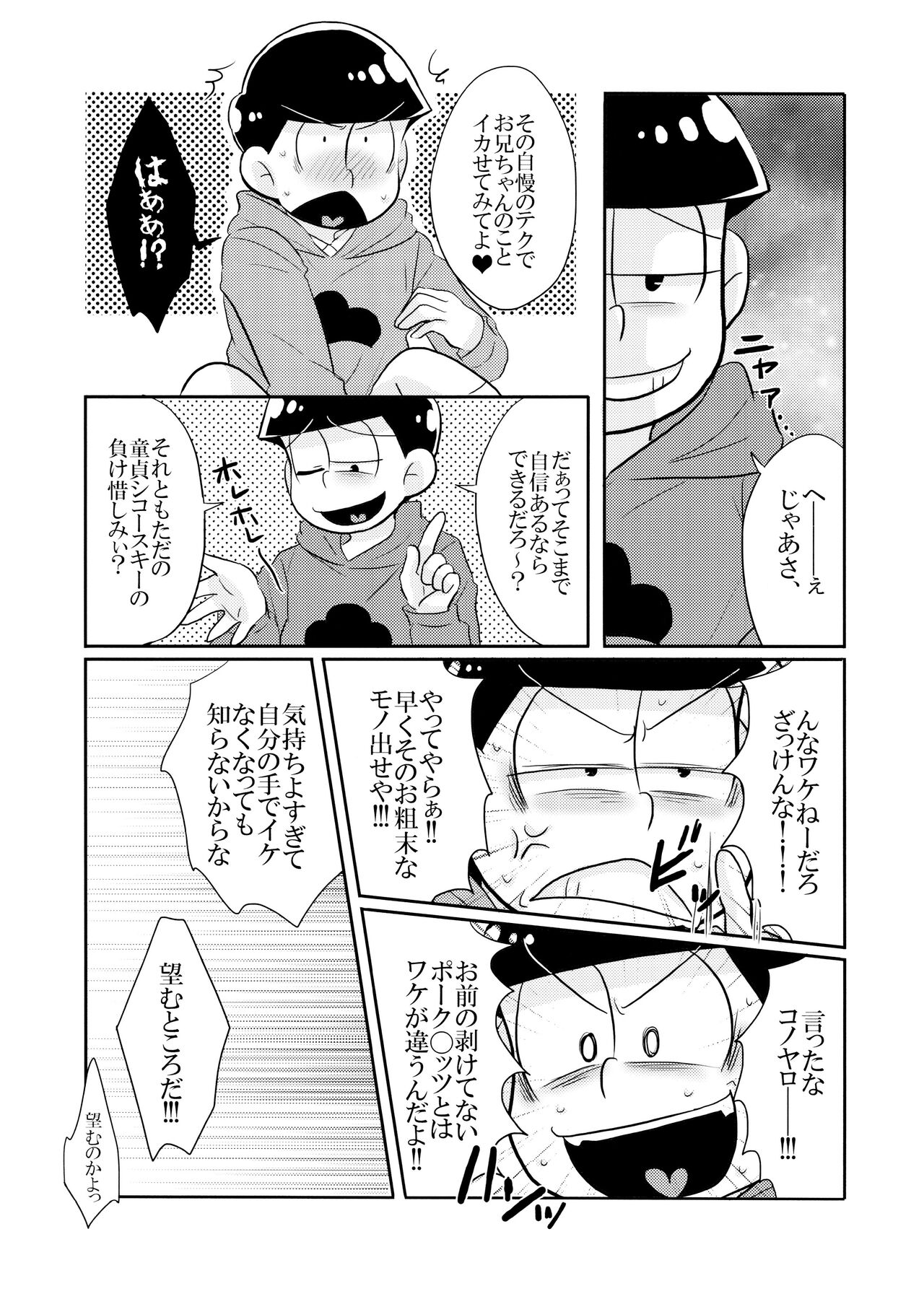 Ore no ××× Ga Aitsu no￮￮ ni Katenai!! page 7 full