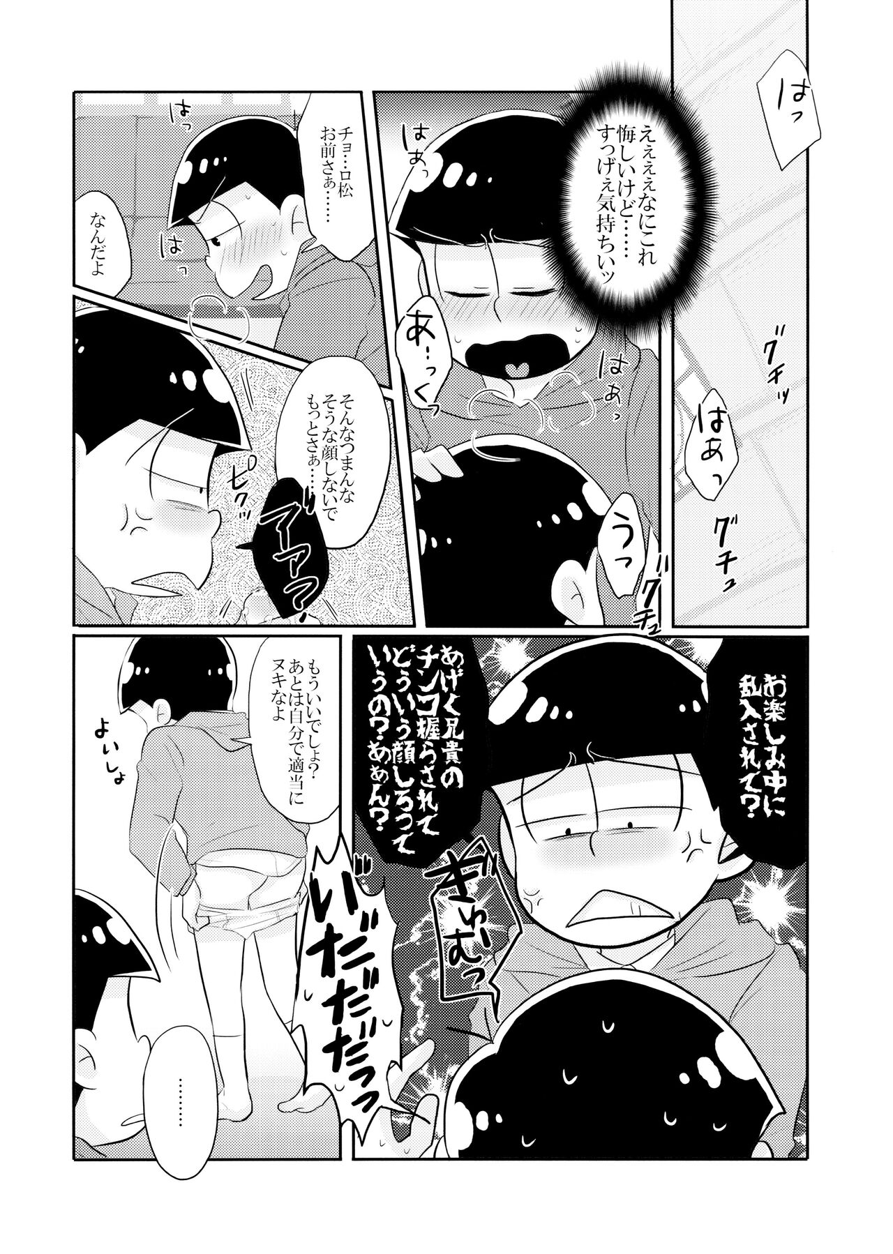 Ore no ××× Ga Aitsu no￮￮ ni Katenai!! page 8 full