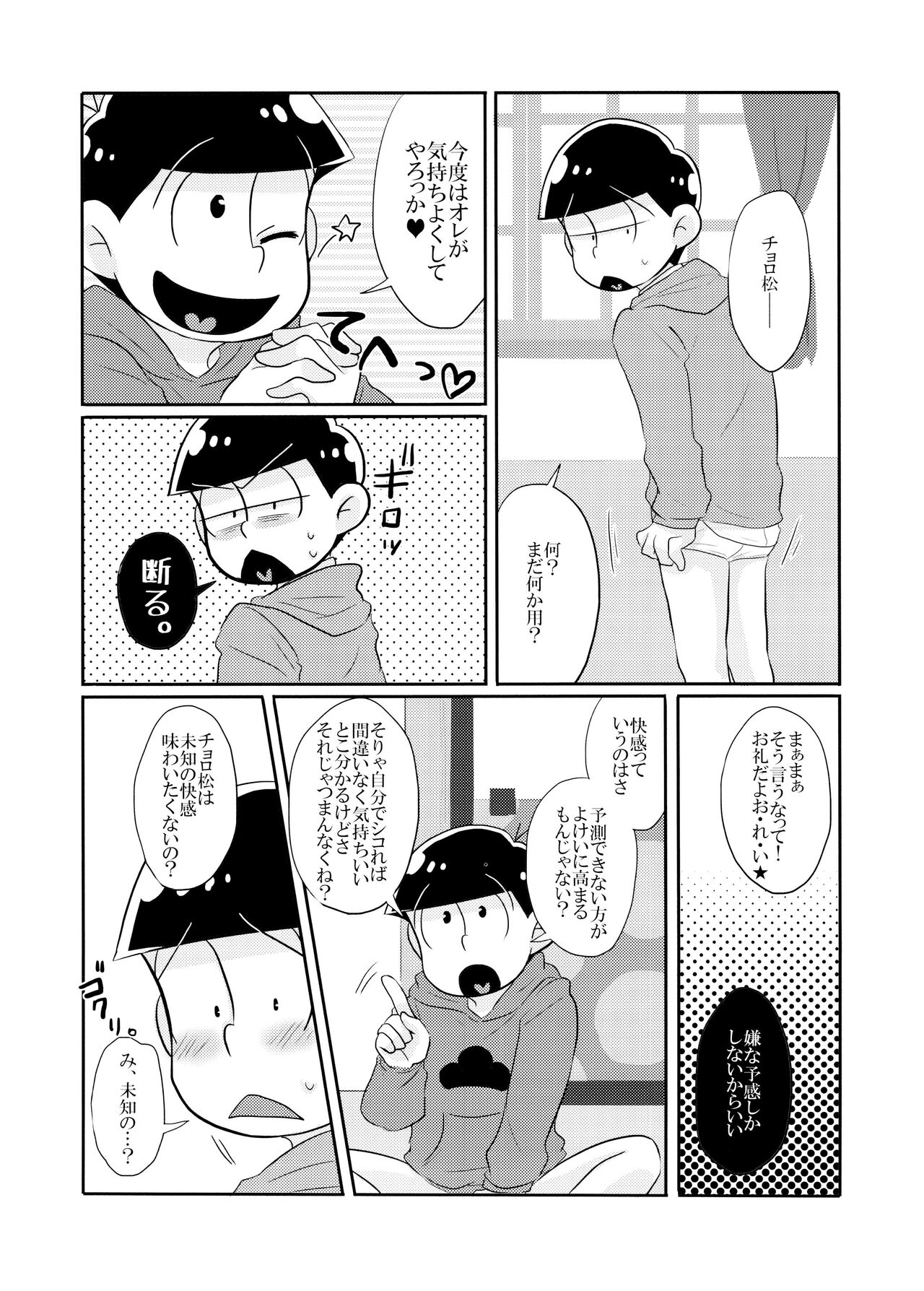 Ore no ××× Ga Aitsu no￮￮ ni Katenai!! page 9 full