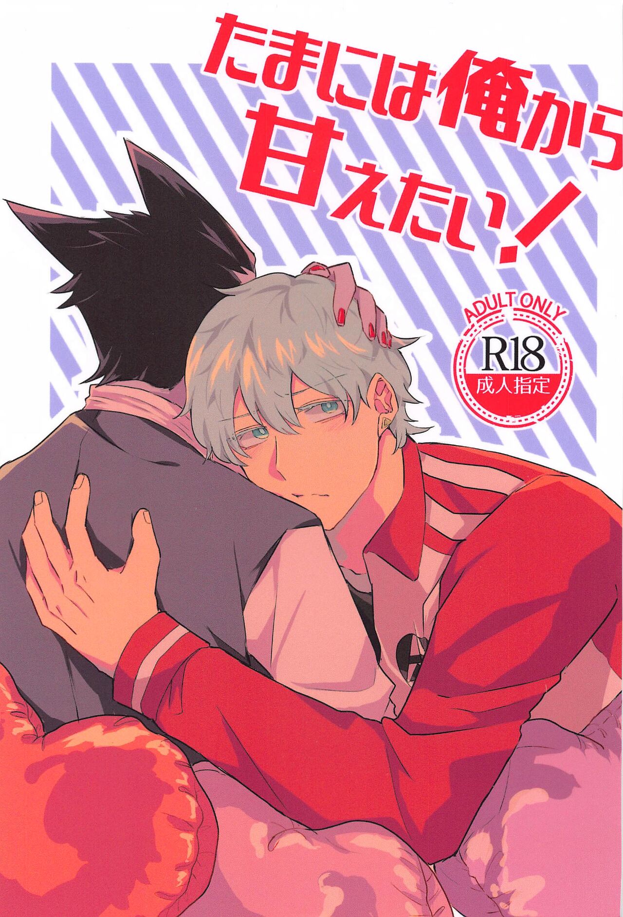 Tama ni wa  Ore kara Amaetai! page 1 full