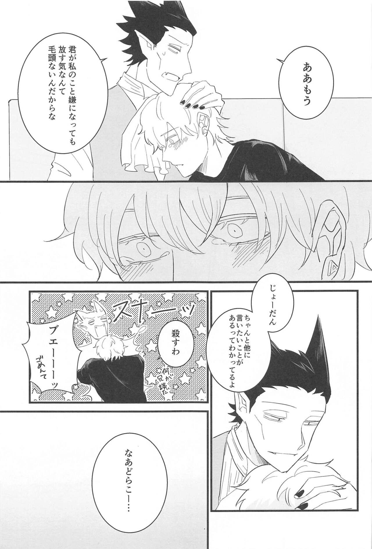 Tama ni wa  Ore kara Amaetai! page 8 full