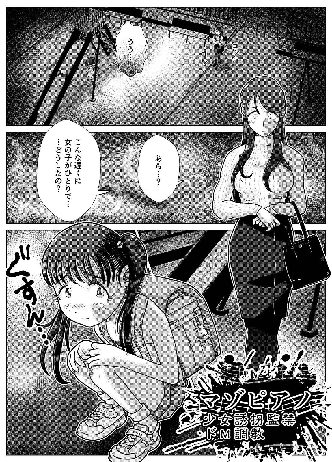 Masochist Piano ~Girl kidnapping and confinement de M training~ page 2 full