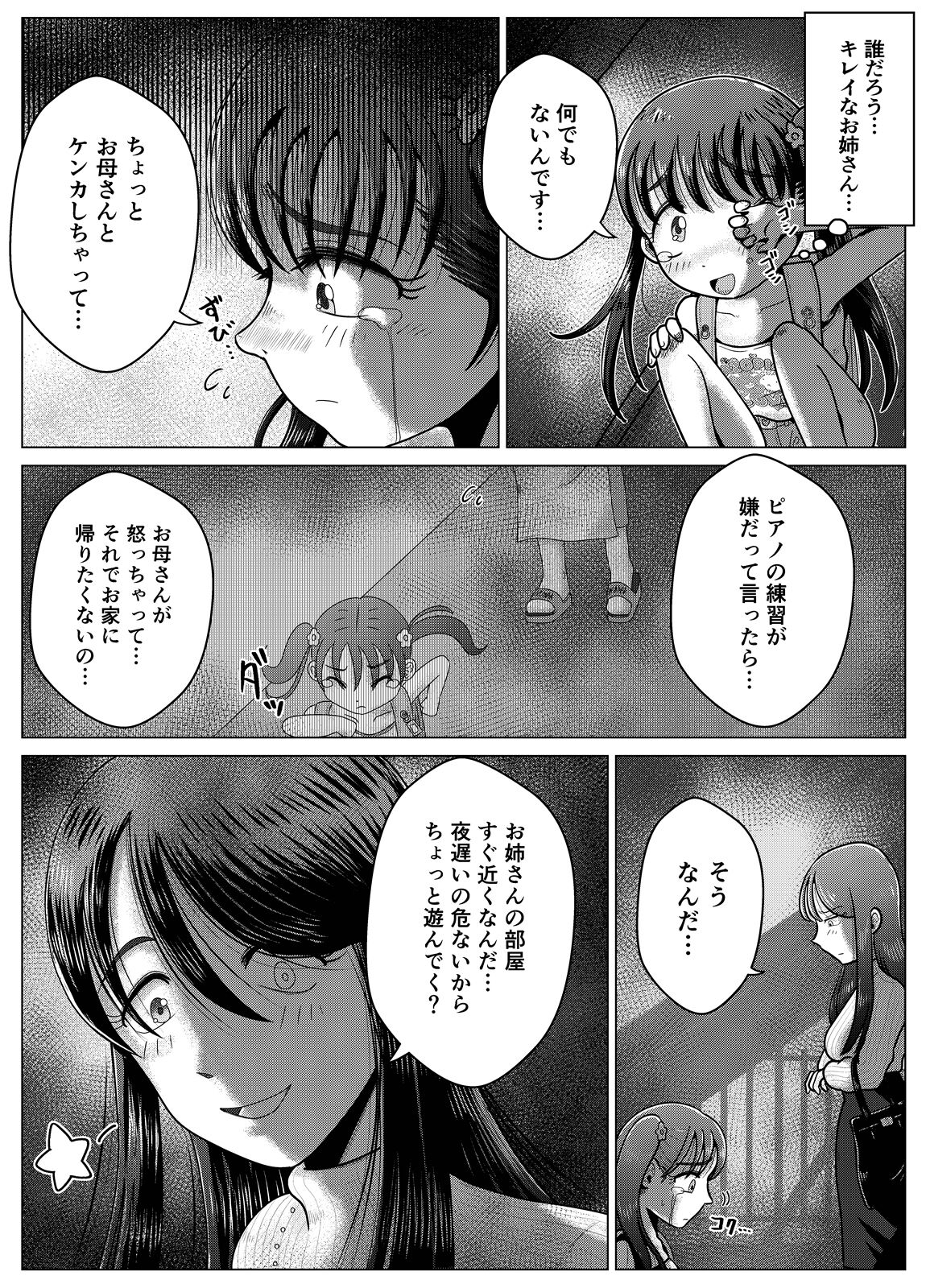 Masochist Piano ~Girl kidnapping and confinement de M training~ page 3 full