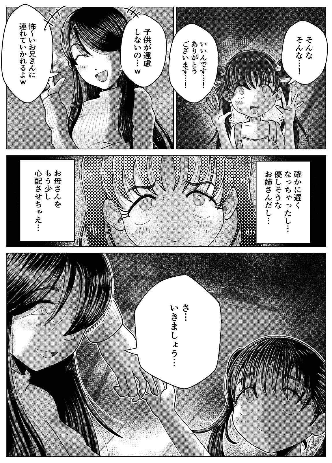 Masochist Piano ~Girl kidnapping and confinement de M training~ page 4 full