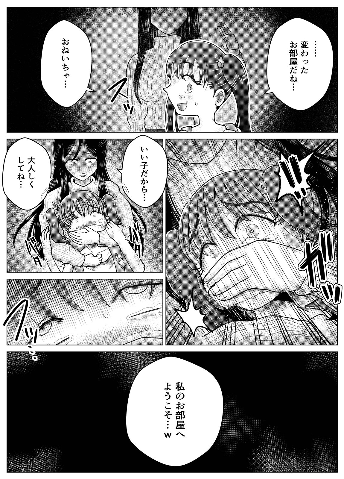 Masochist Piano ~Girl kidnapping and confinement de M training~ page 6 full