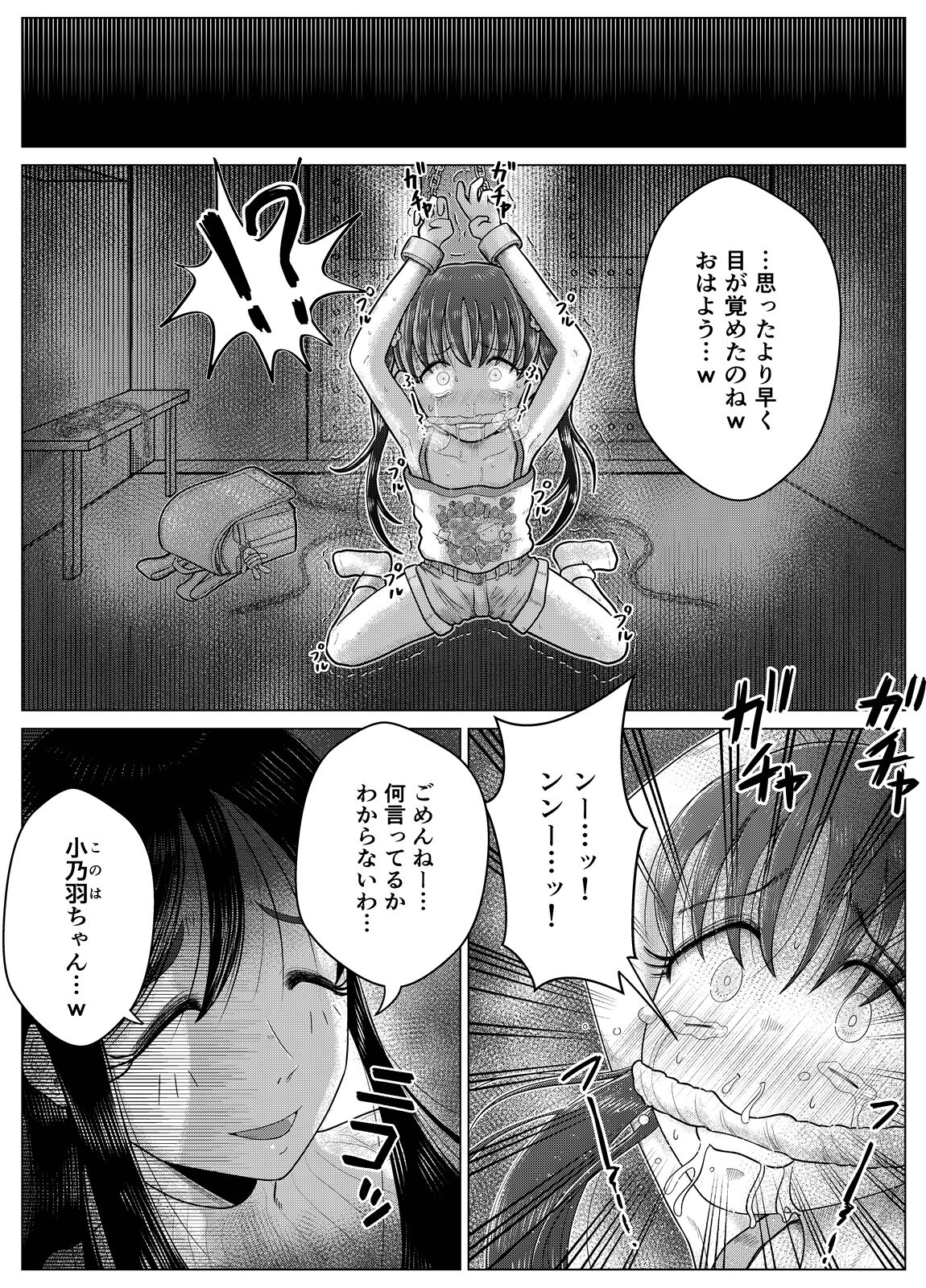 Masochist Piano ~Girl kidnapping and confinement de M training~ page 7 full