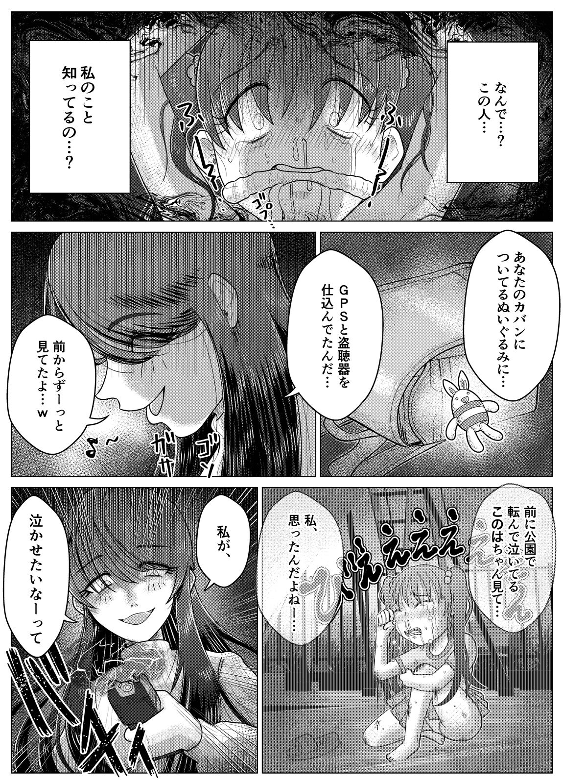 Masochist Piano ~Girl kidnapping and confinement de M training~ page 8 full