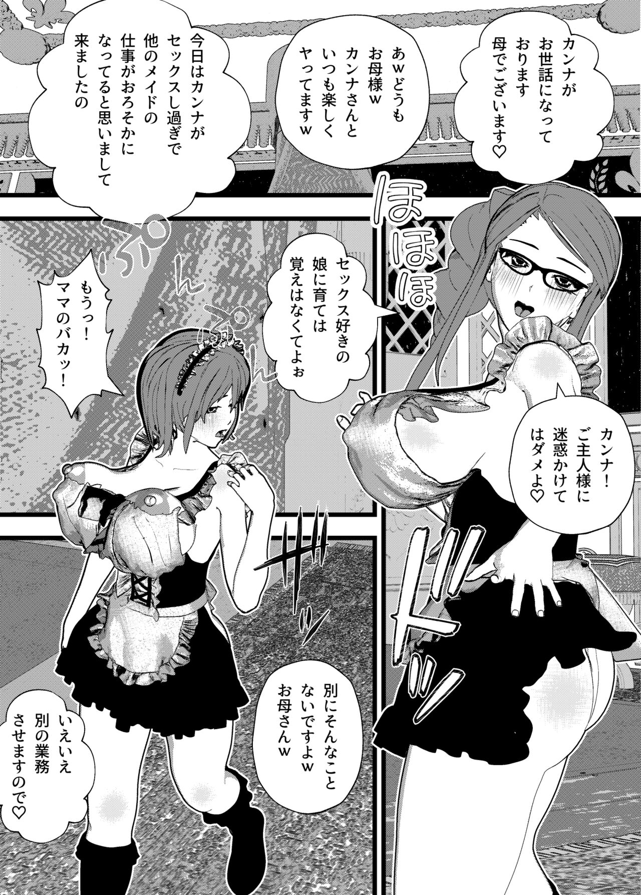 Sukebe na Maid Kanna no Bonyuu Mama Maid to Bonyuu Ane Maid wa Majimesou Dakedo SEX-shite Mitara Kekkyoku Minna Inran Harem! w page 6 full