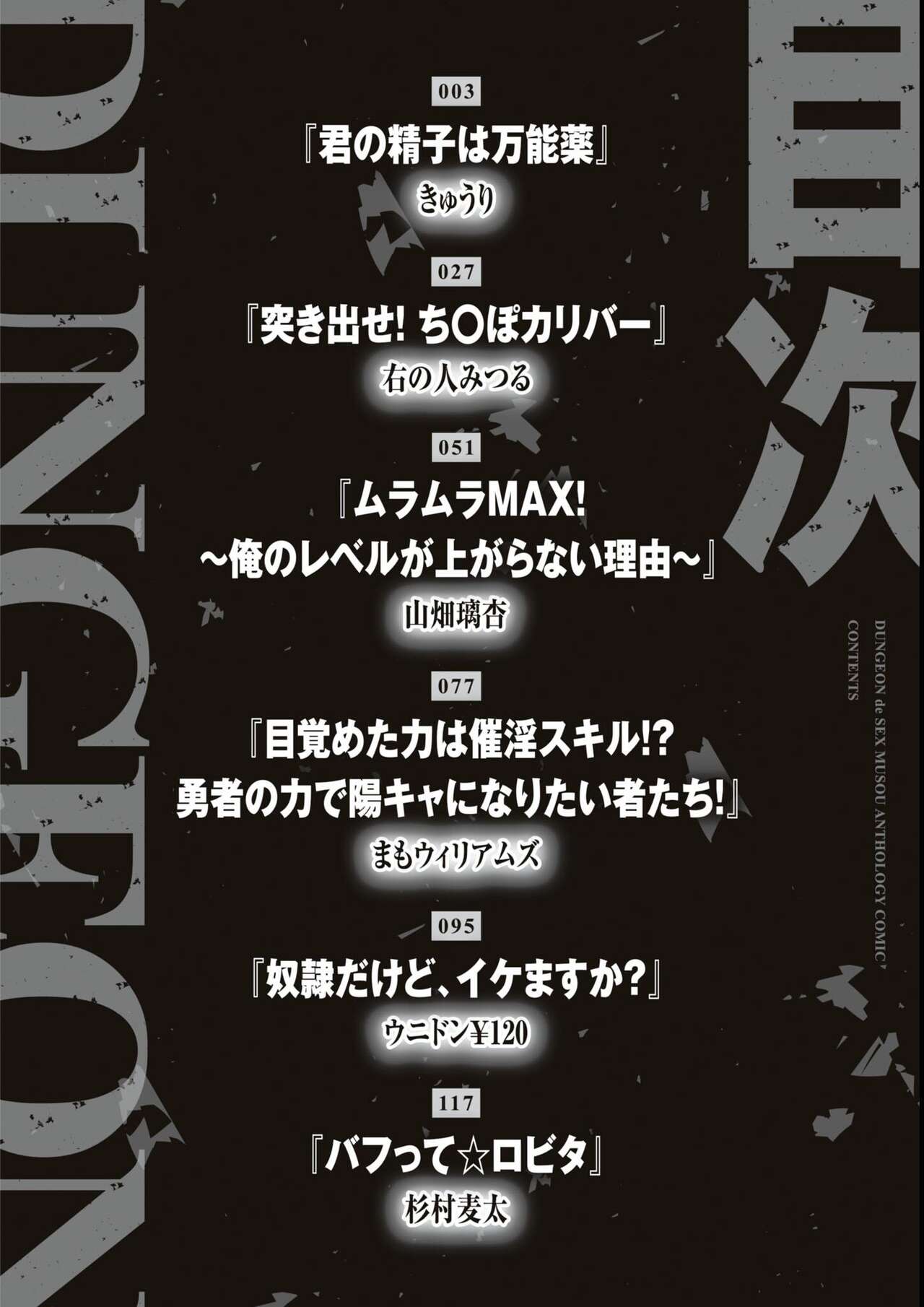 エロいほど最強! ダンジョンでセックス無双アンソロジーコミック page 4 full