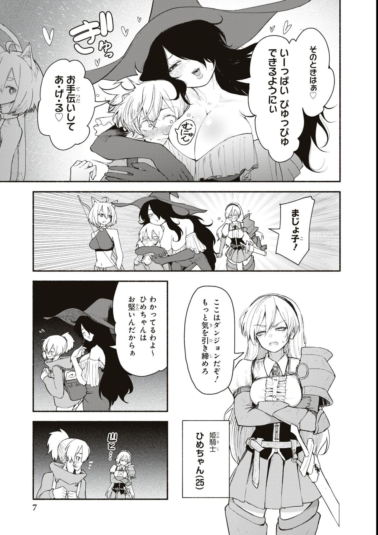 エロいほど最強! ダンジョンでセックス無双アンソロジーコミック page 9 full