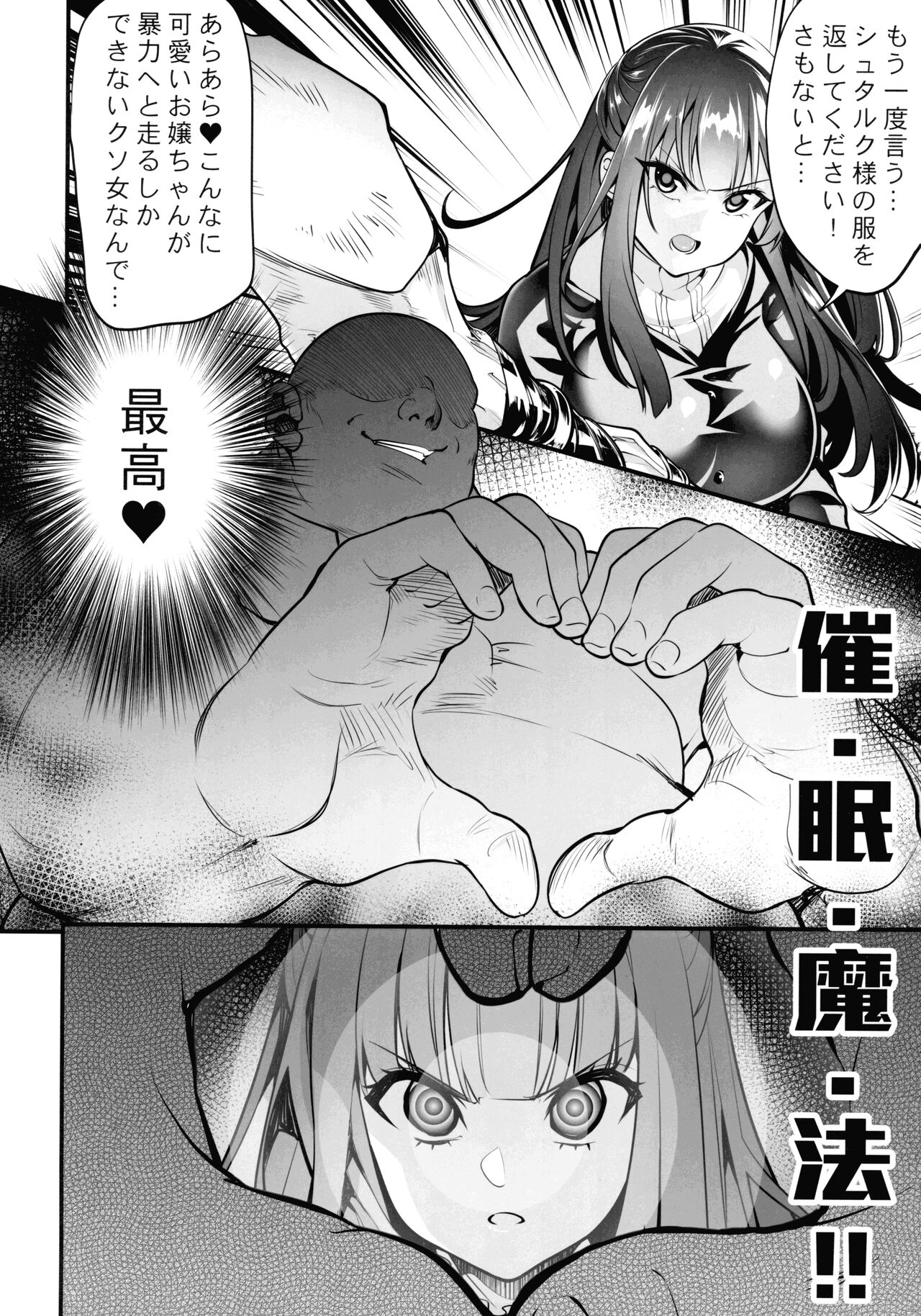 Fern  to Saimin Netorare-mura page 4 full