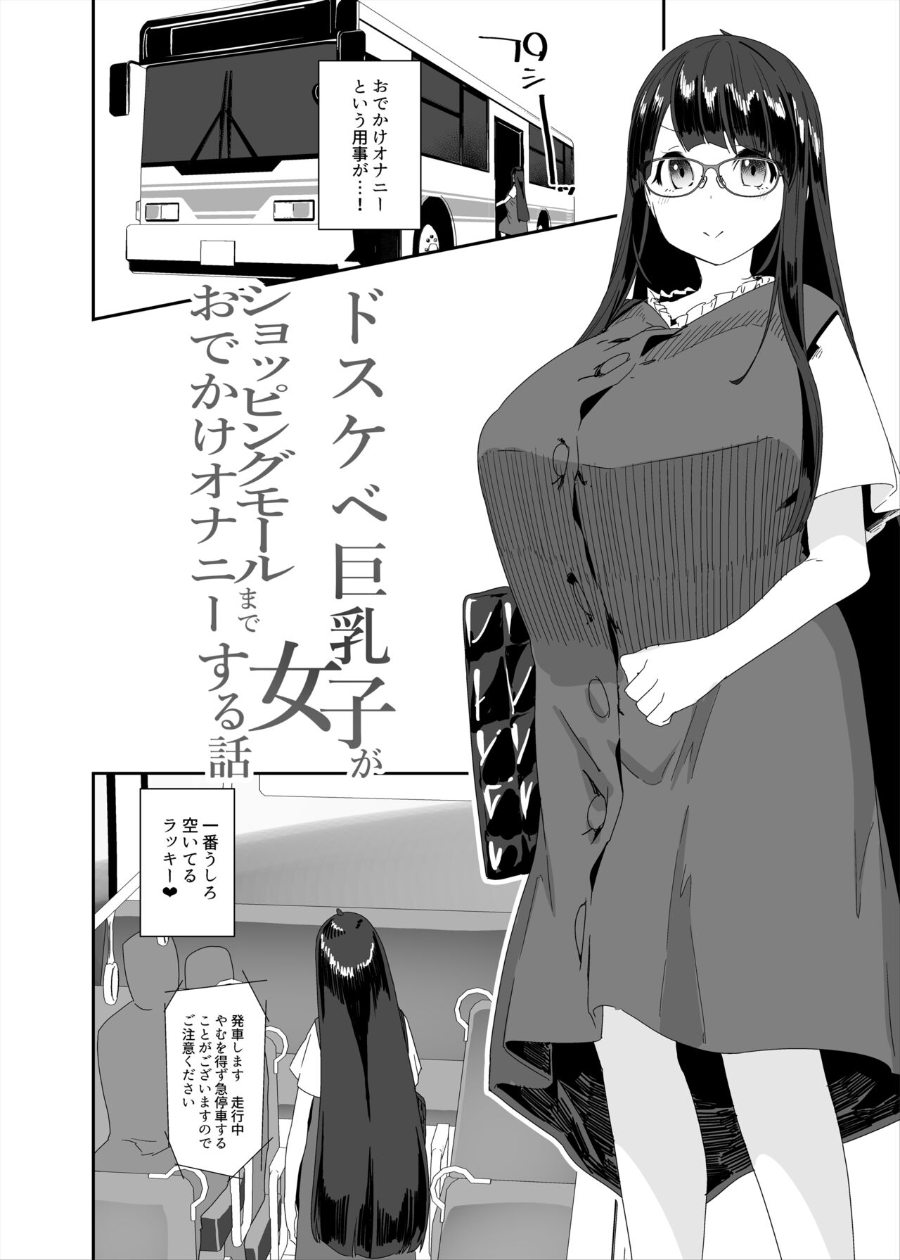 Dosukebe Kyonyuu Joshi ga  Shopping Mall made Odekake Onanie Suru Hanashi page 7 full