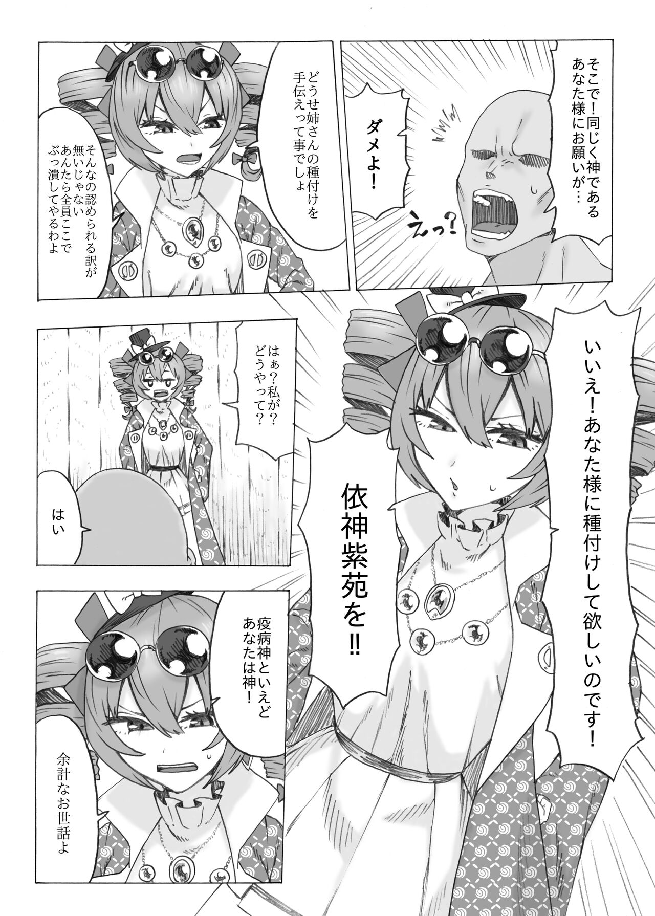 Zettai ni Ninshin saseru Joon VS Zettai ni Ninshin shinai Shion page 5 full