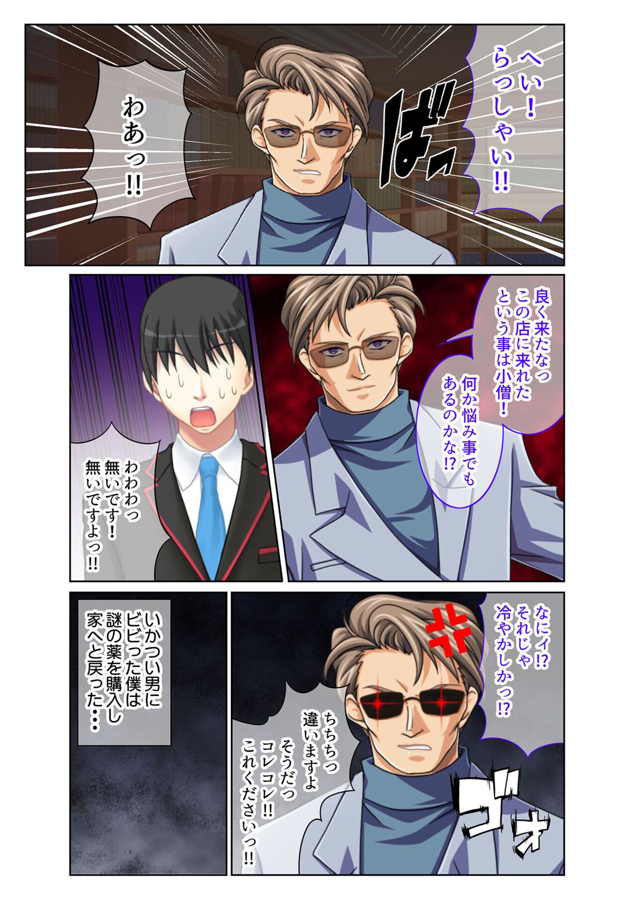 絶頂天国vol29 ～抵抗できずに為すがまま！！俺のアレで悶絶しろ～【シチュコレ！シリーズ】 page 8 full