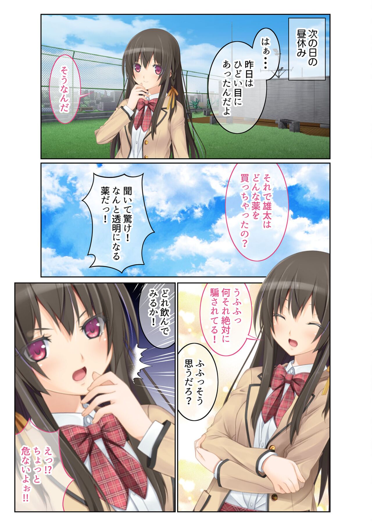 絶頂天国vol29 ～抵抗できずに為すがまま！！俺のアレで悶絶しろ～【シチュコレ！シリーズ】 page 9 full