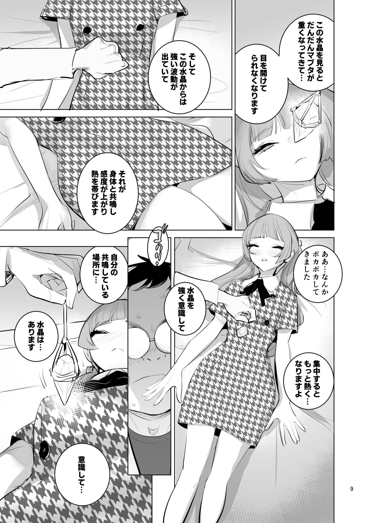 催淫サークル page 10 full