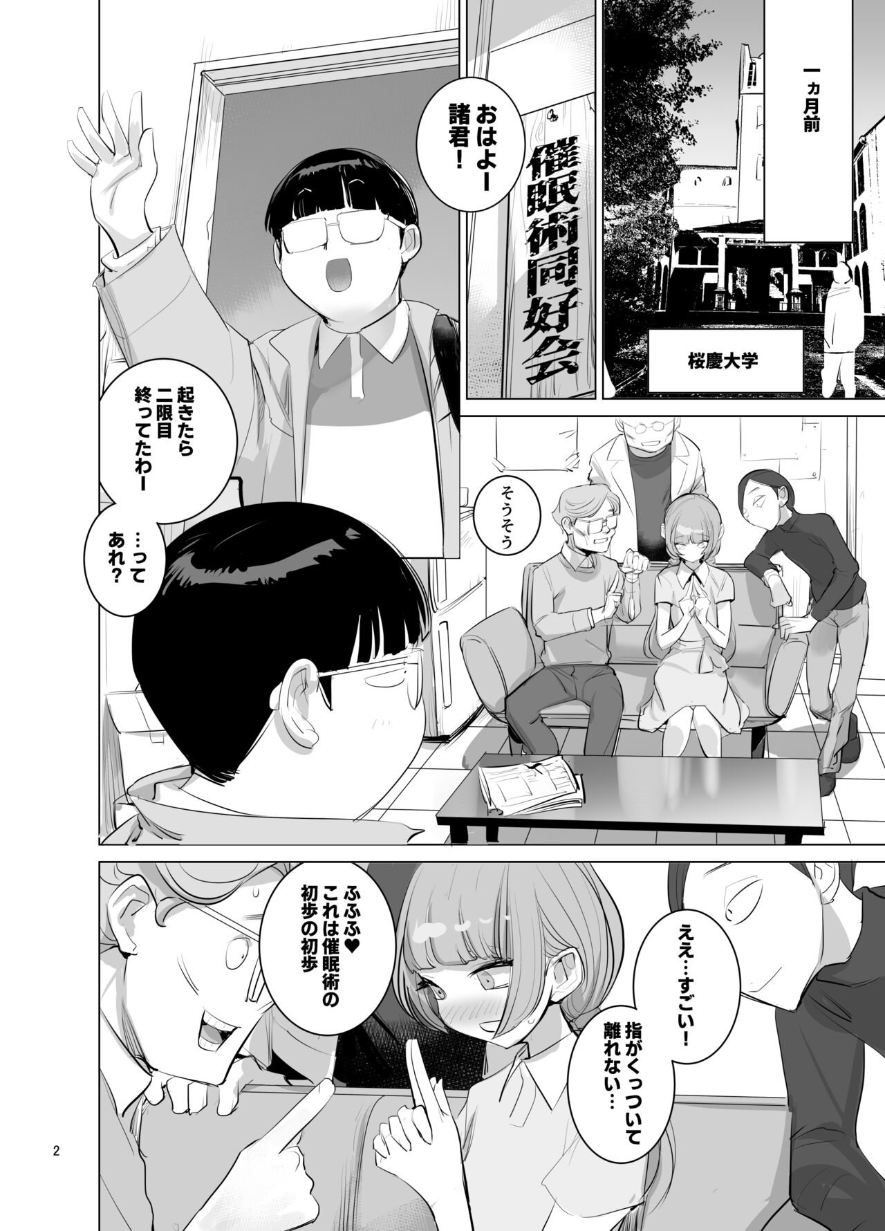 催淫サークル page 3 full