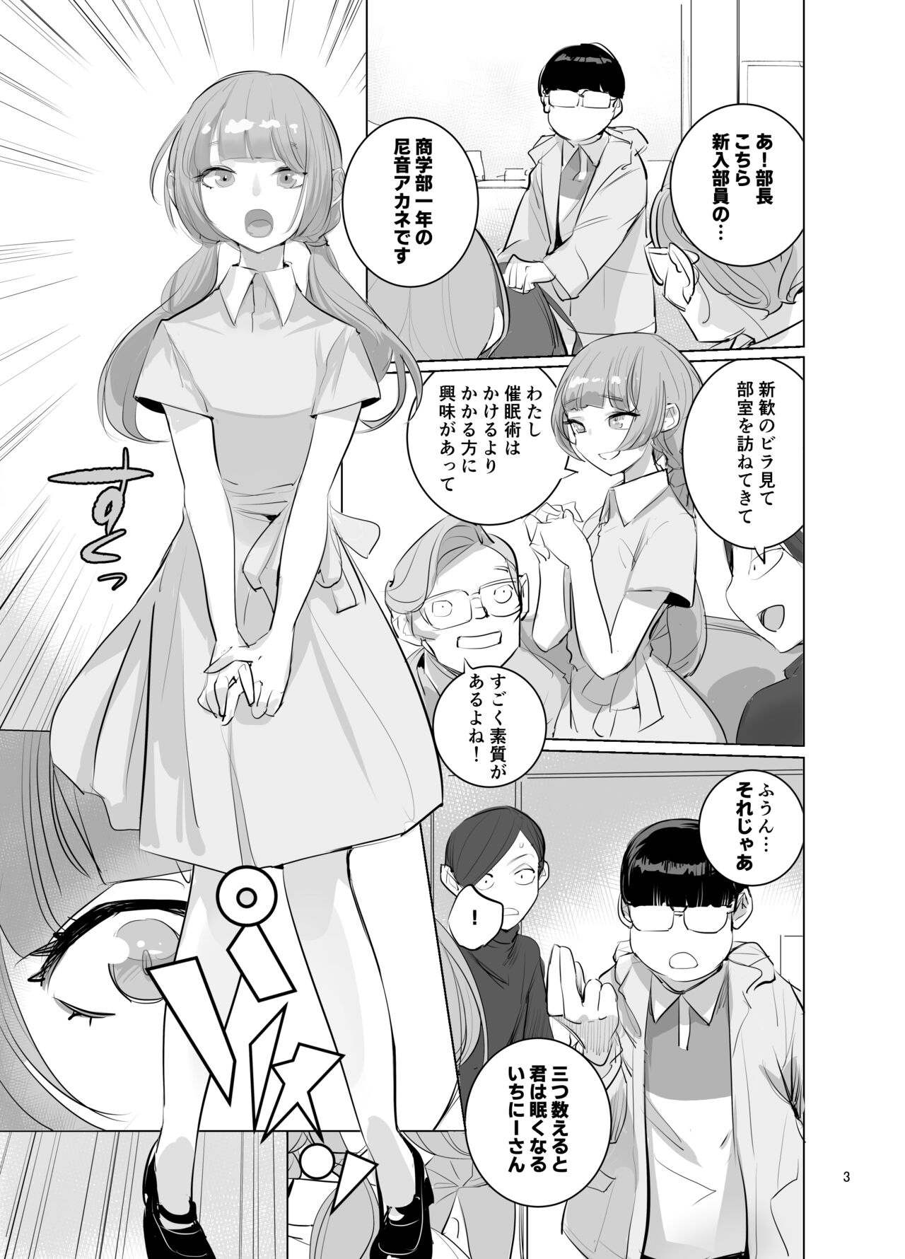 催淫サークル page 4 full