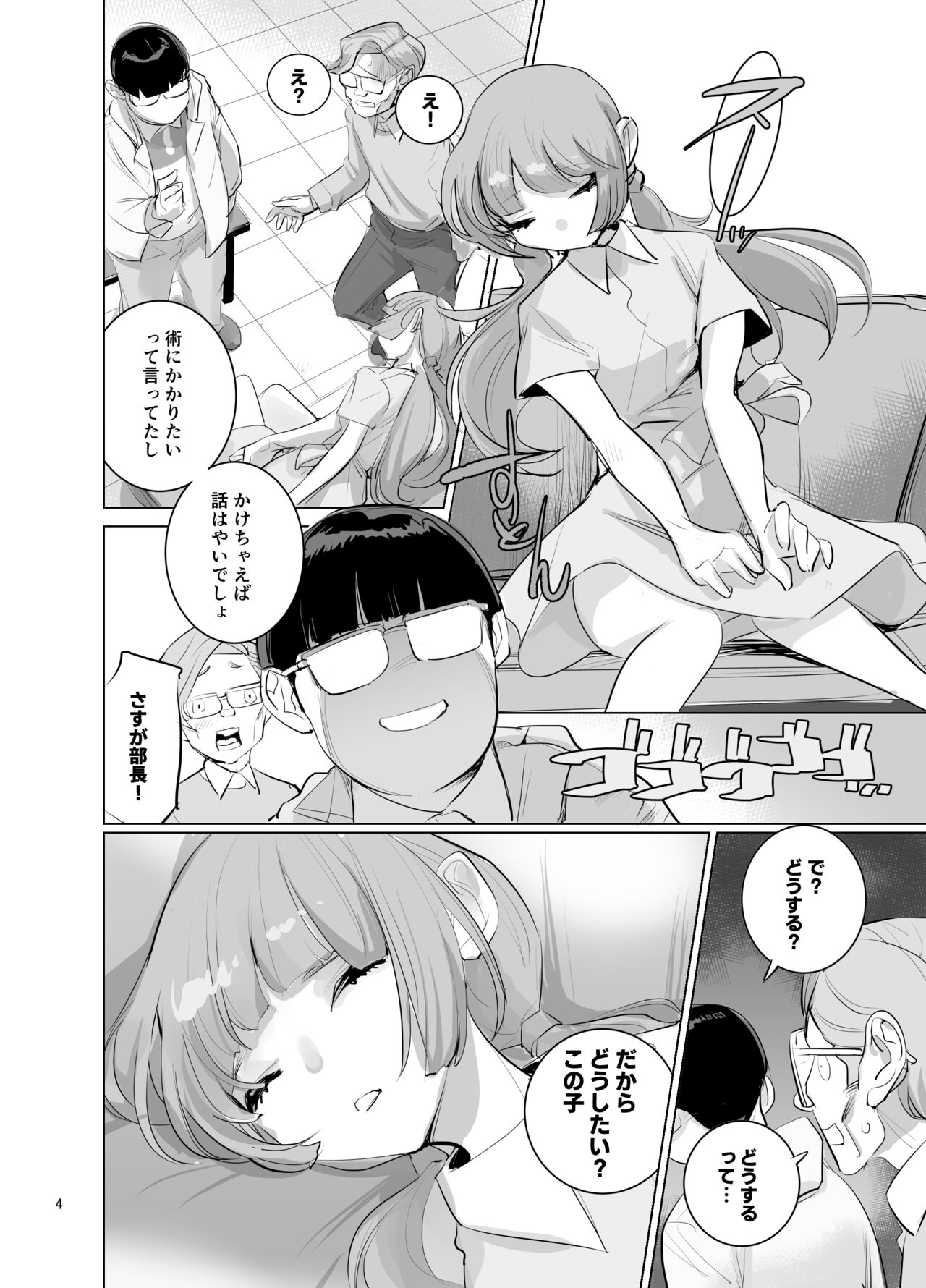 催淫サークル page 5 full