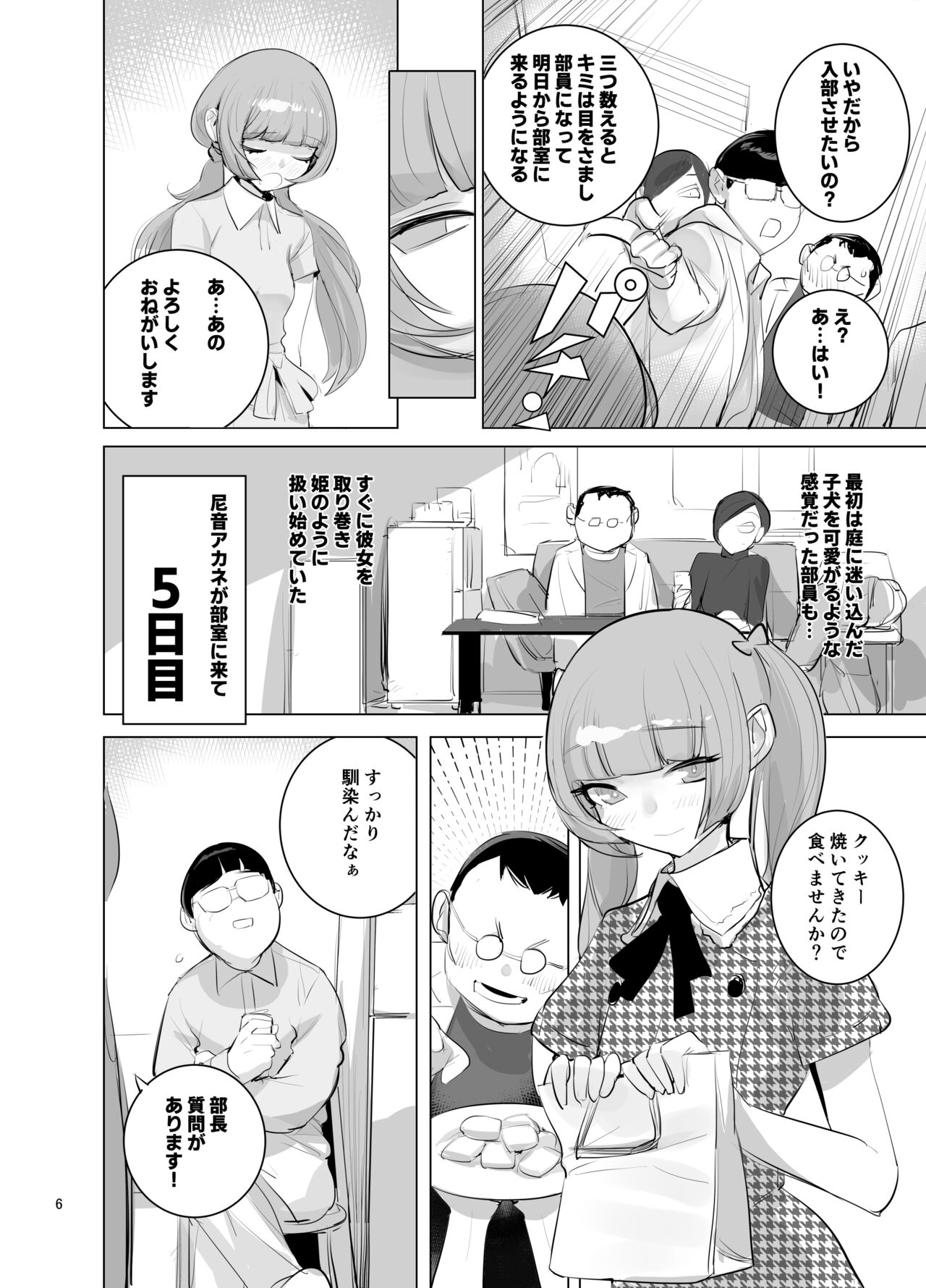 催淫サークル page 7 full