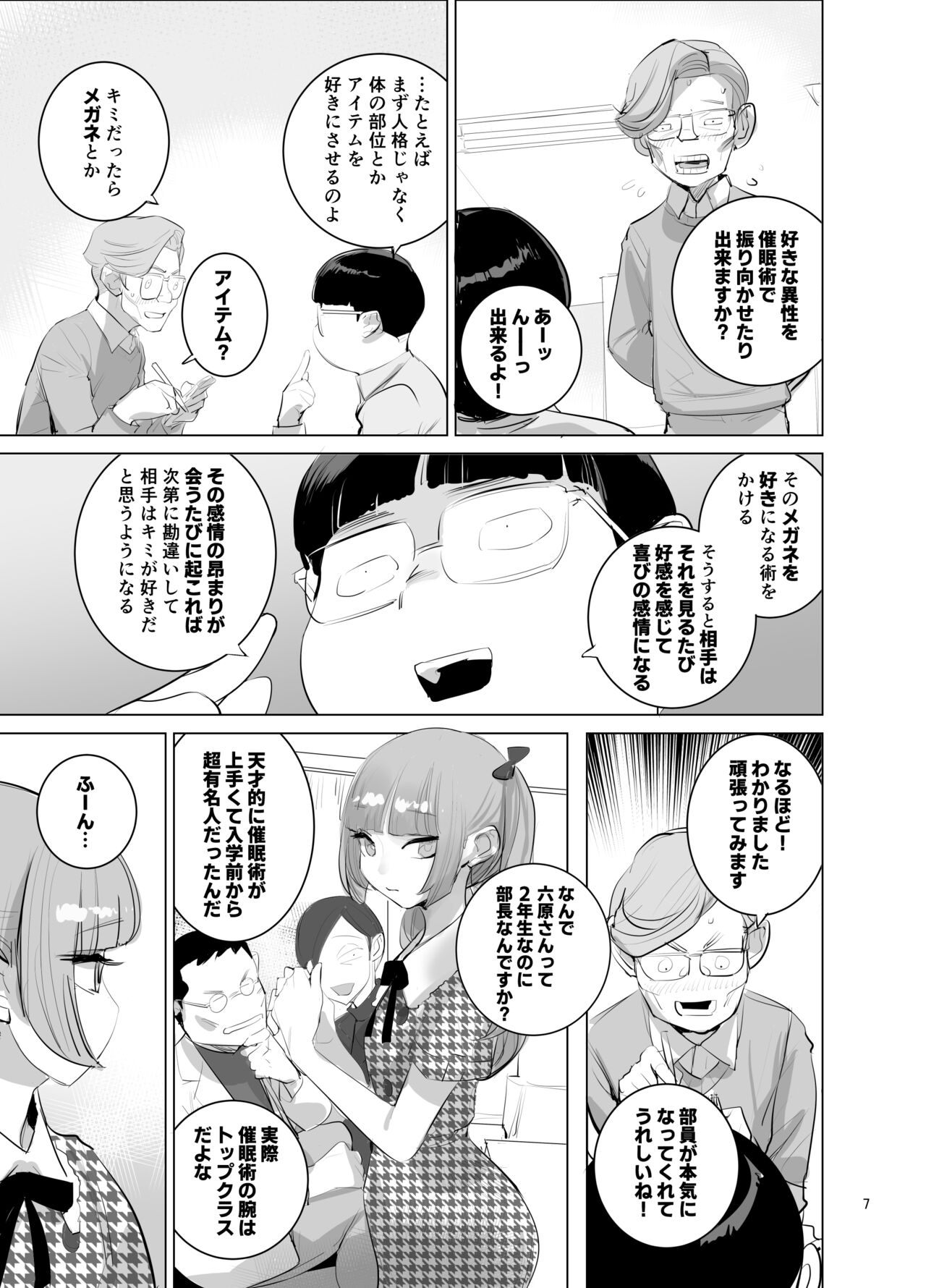 催淫サークル page 8 full