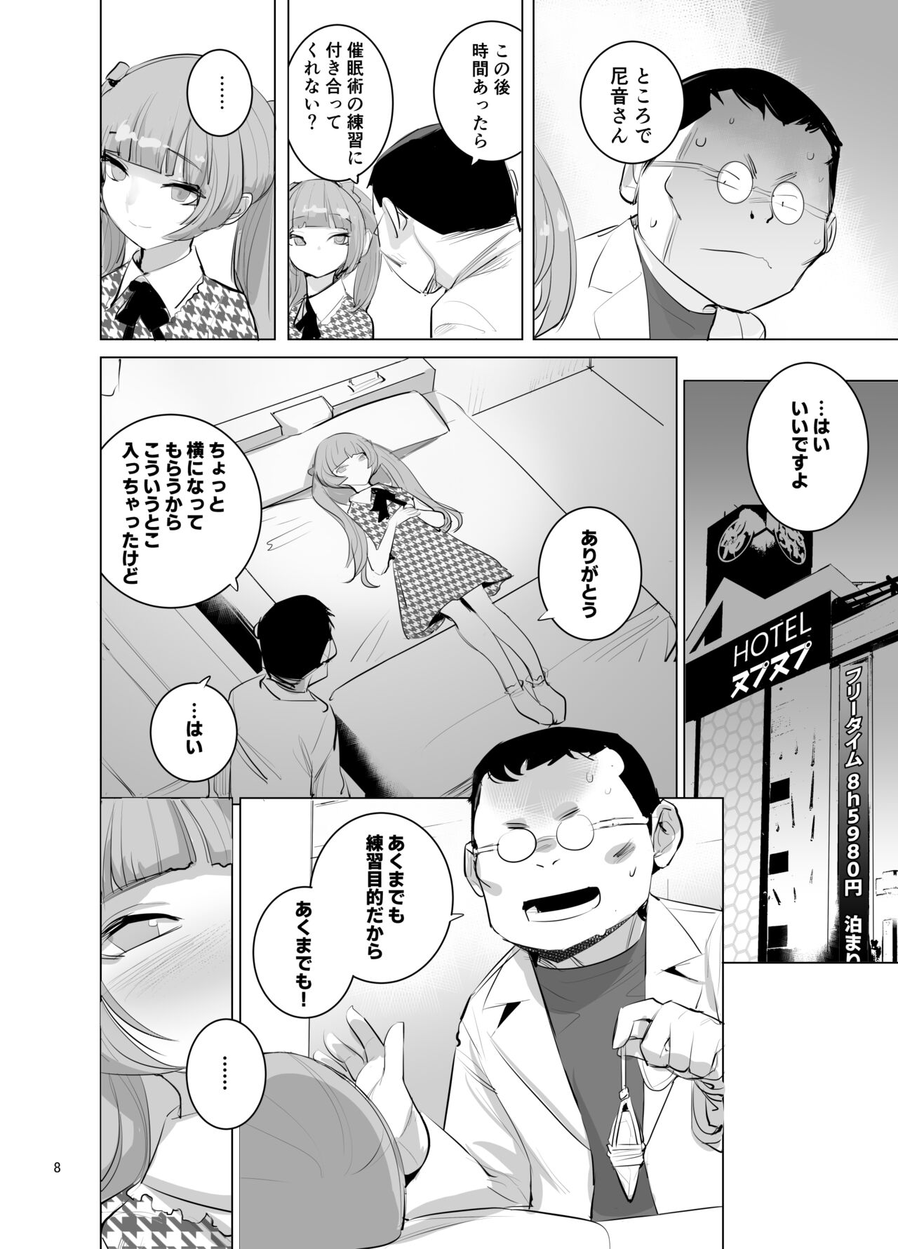 催淫サークル page 9 full