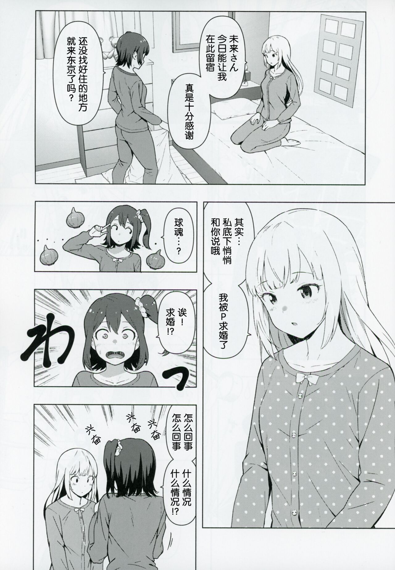 Moshimo Tantou Idol Shiraishi tsumugi to Tsukiattara page 2 full