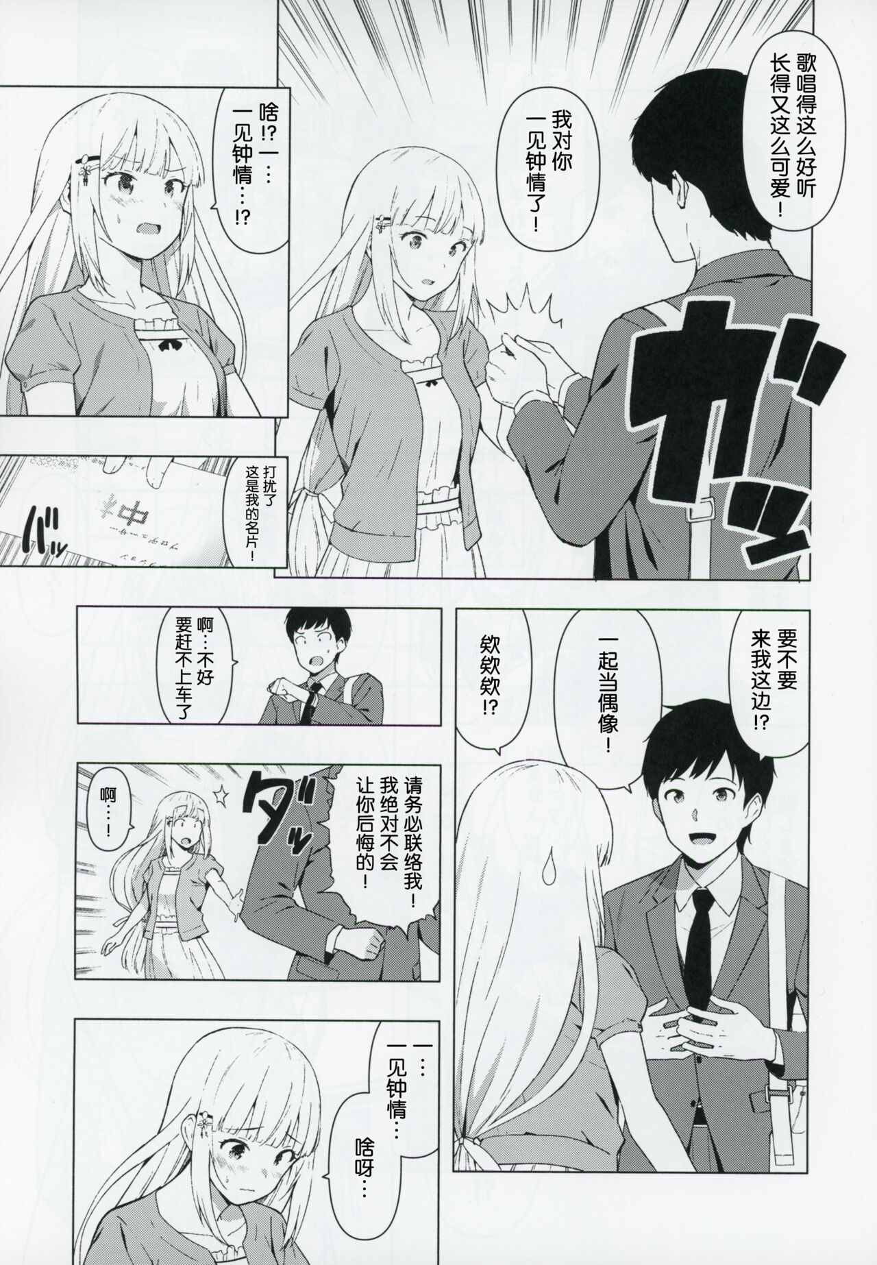 Moshimo Tantou Idol Shiraishi tsumugi to Tsukiattara page 4 full