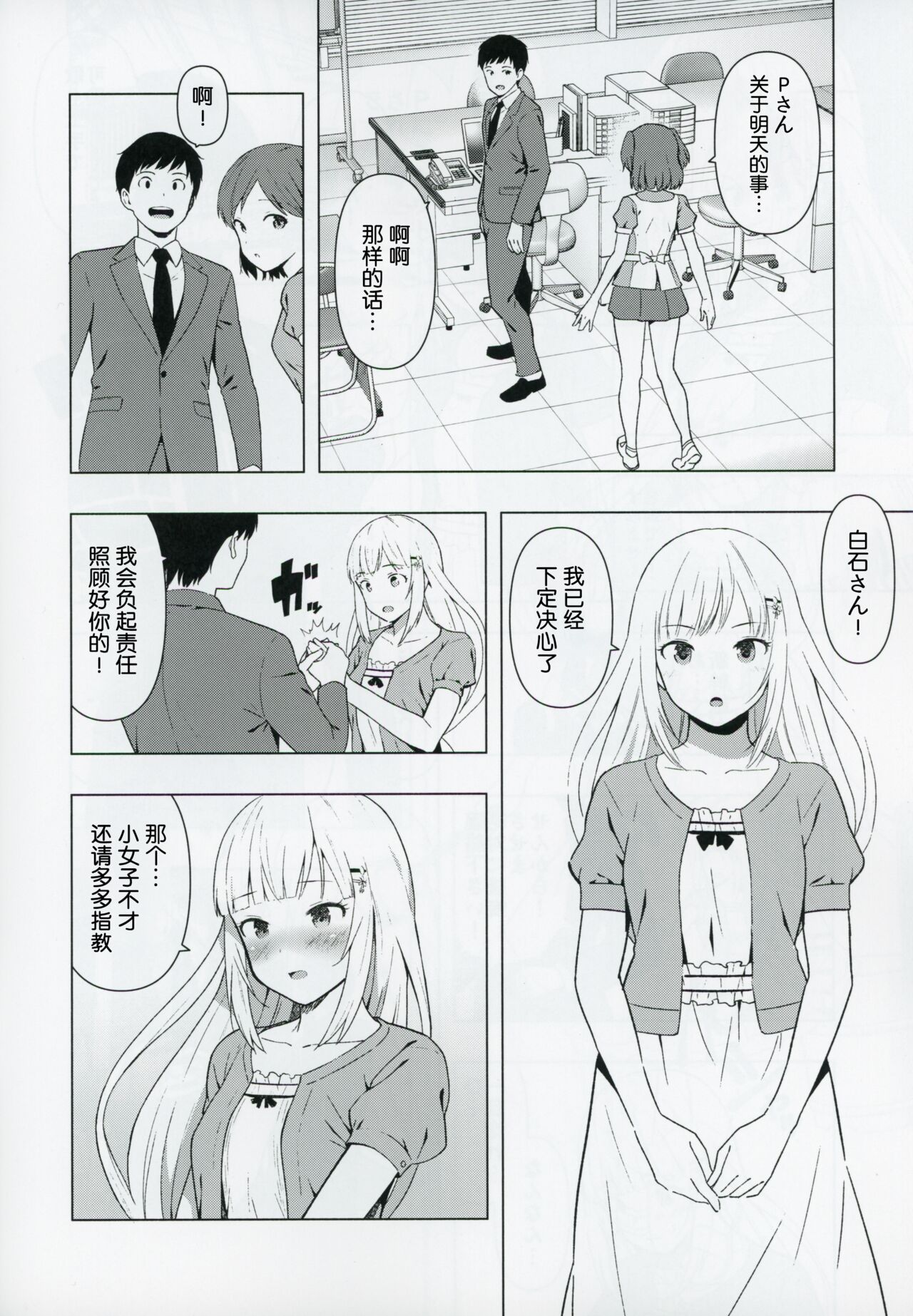 Moshimo Tantou Idol Shiraishi tsumugi to Tsukiattara page 5 full
