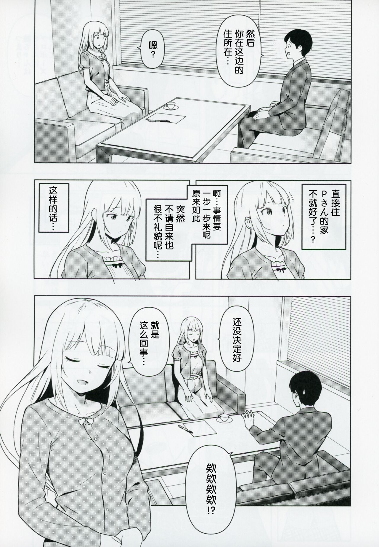 Moshimo Tantou Idol Shiraishi tsumugi to Tsukiattara page 6 full