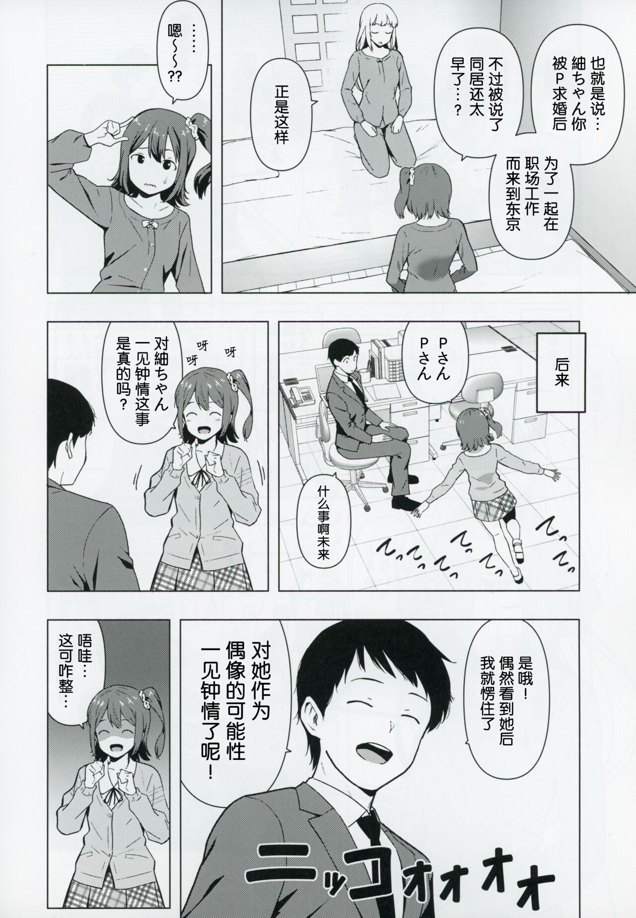 Moshimo Tantou Idol Shiraishi tsumugi to Tsukiattara page 7 full