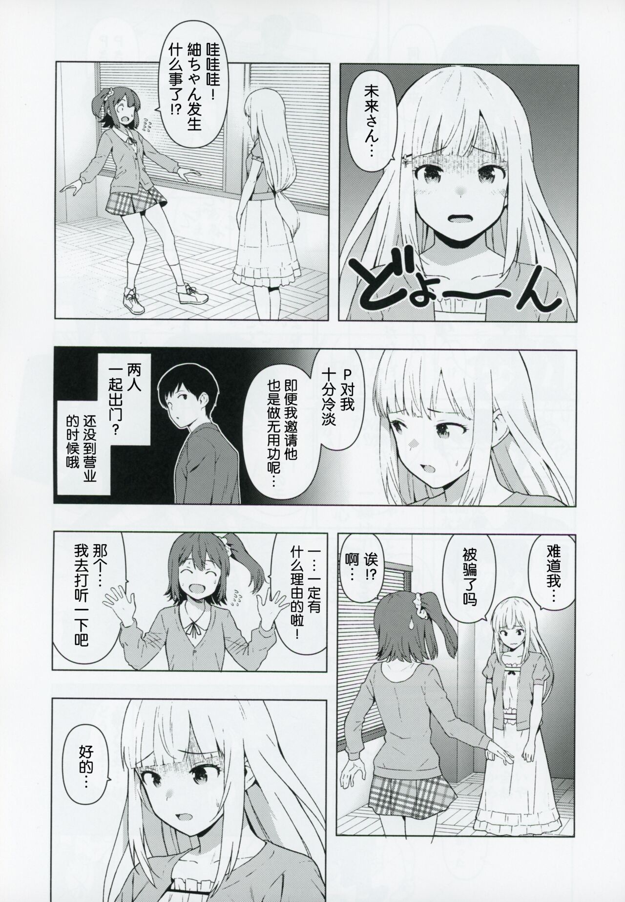 Moshimo Tantou Idol Shiraishi tsumugi to Tsukiattara page 8 full