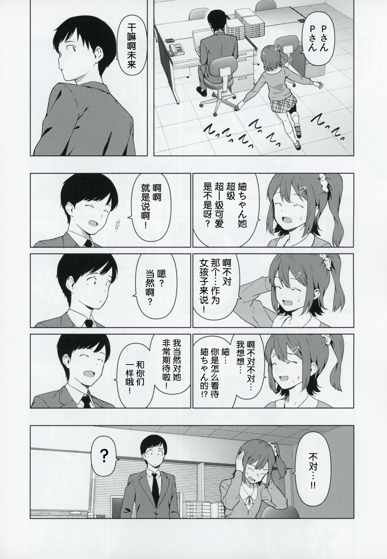 Moshimo Tantou Idol Shiraishi tsumugi to Tsukiattara page 9 full