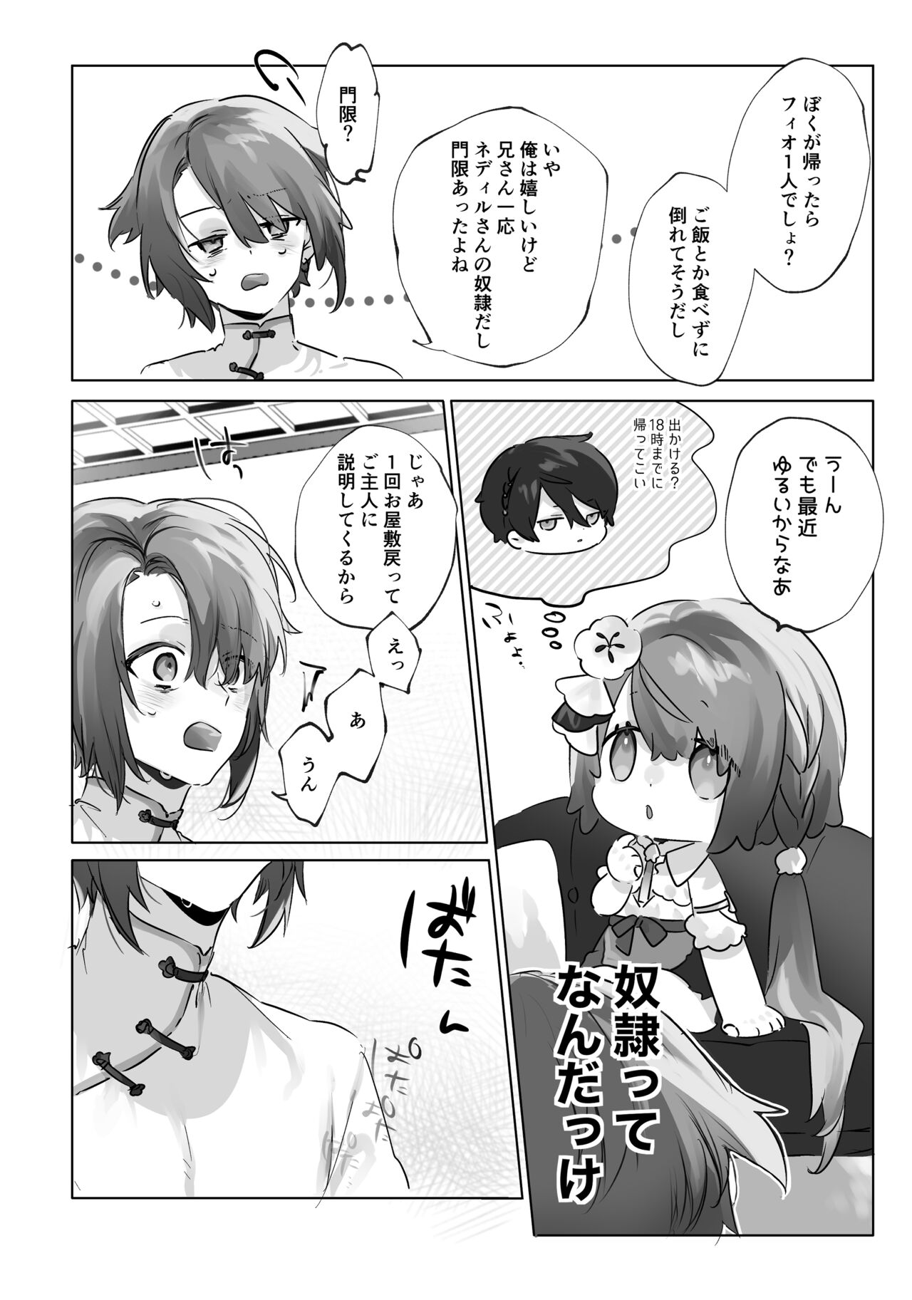 Onii-chan  ga Kanbyou Shimasu! page 8 full