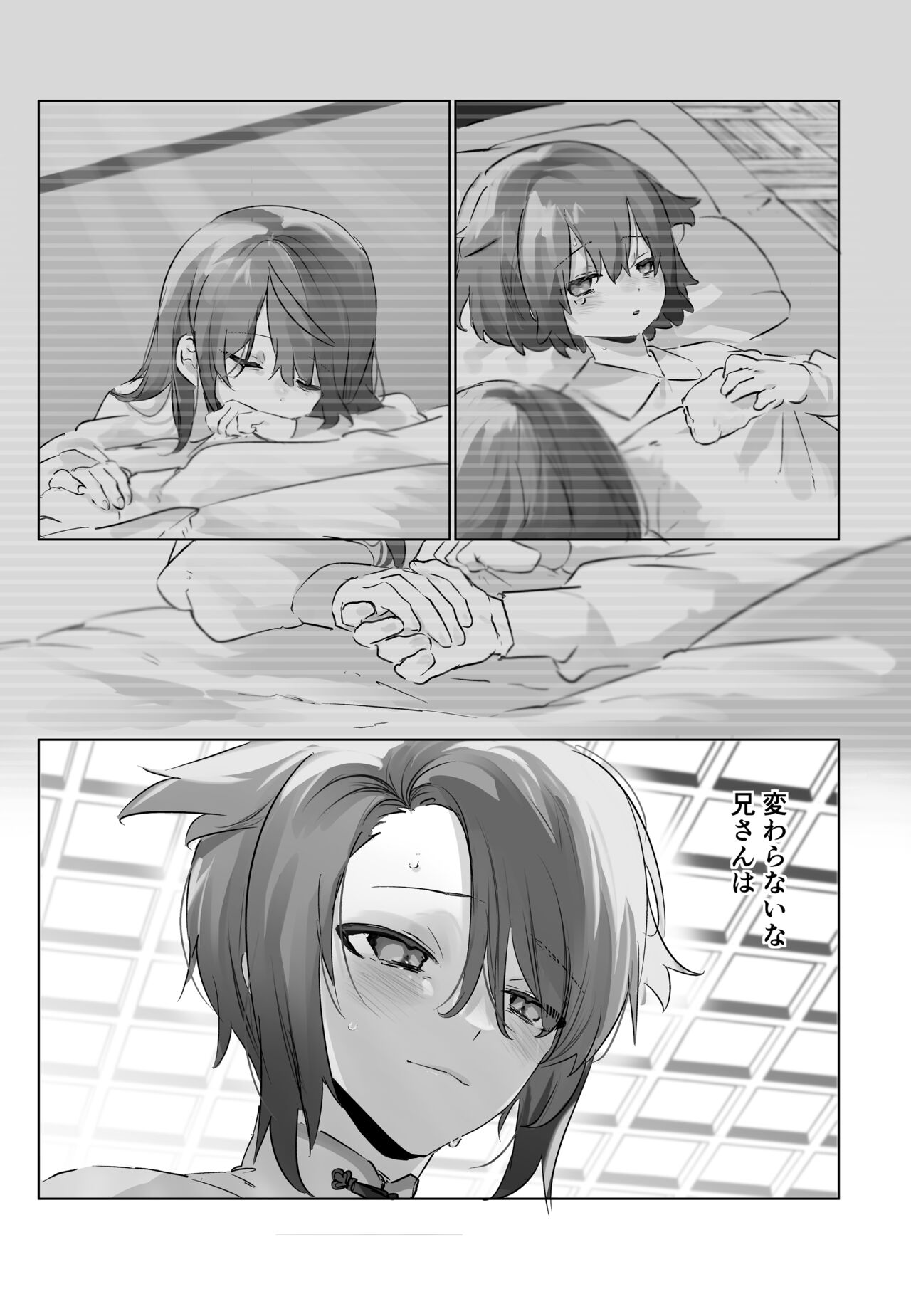 Onii-chan  ga Kanbyou Shimasu! page 9 full