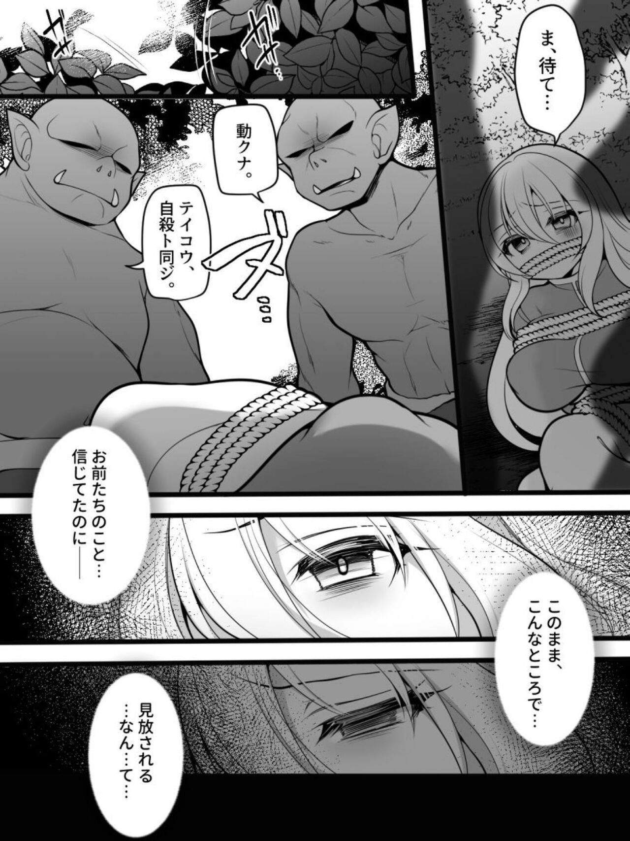 TS Impregnated Princess ~A story about a former hero who becomes the princess of a group of orcs~ page 7 full