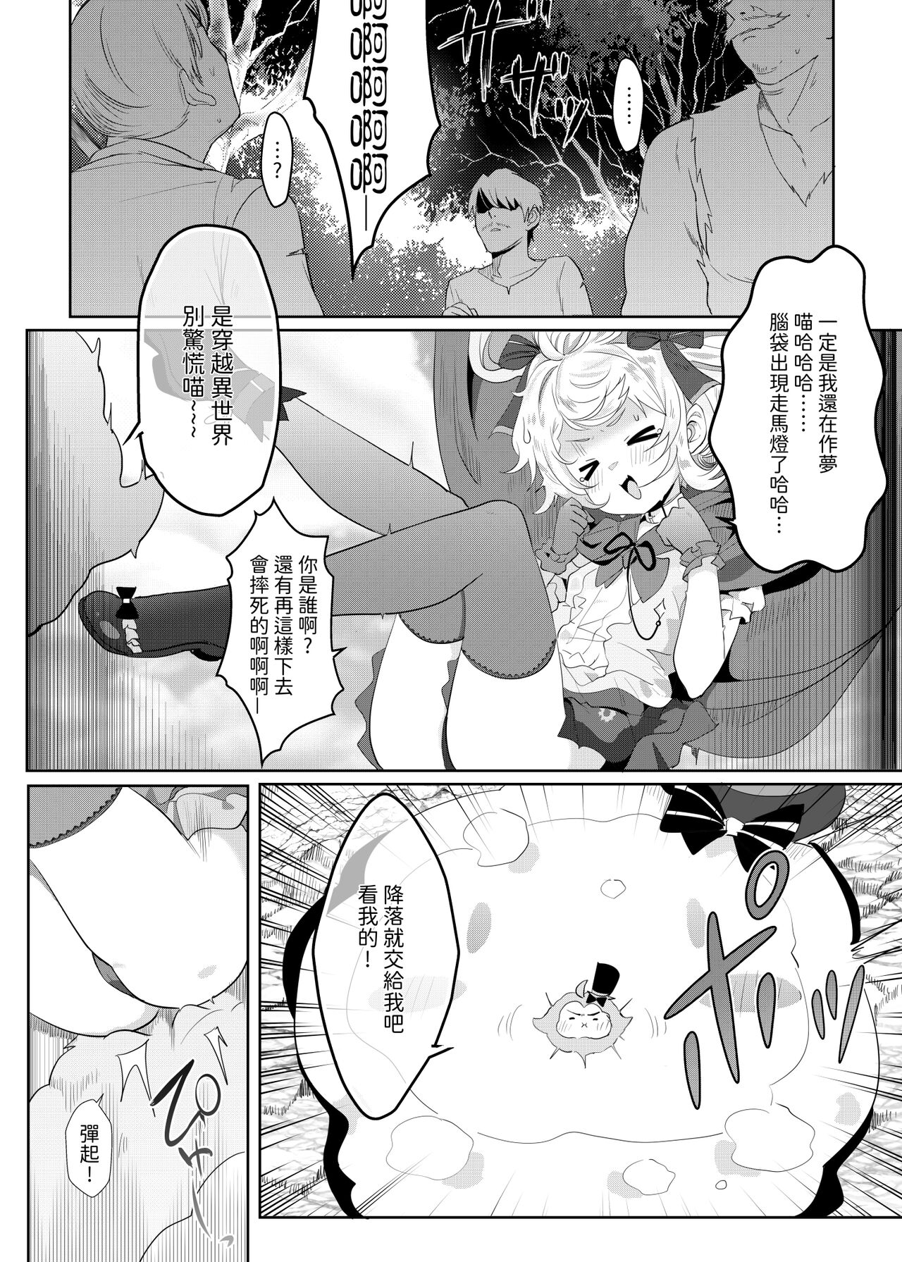 异世界也要灌注永雏塔菲❤ page 5 full