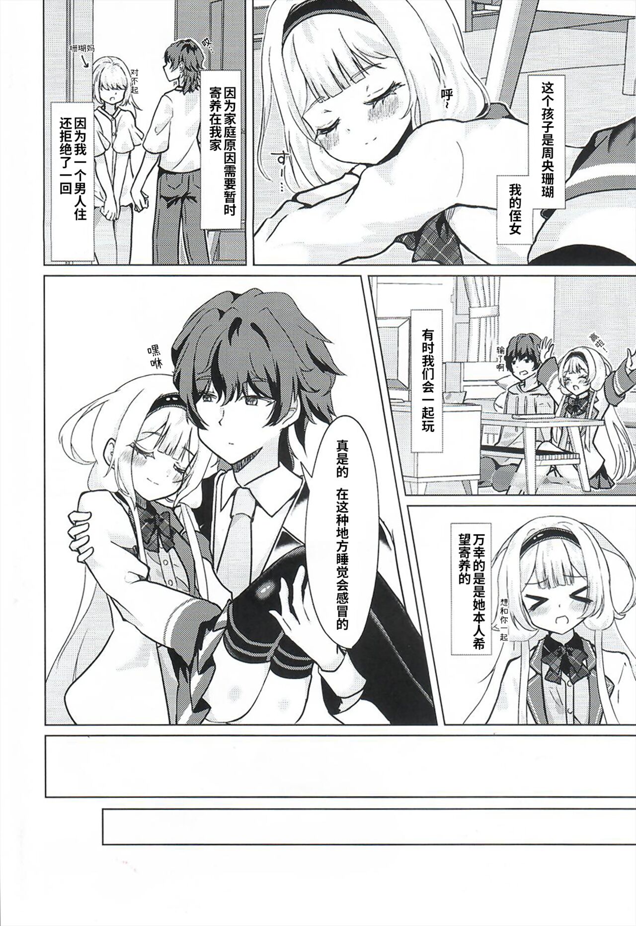 Ngo wa Kodomo ja Arimasen! | 珊瑚不是小孩子! page 4 full