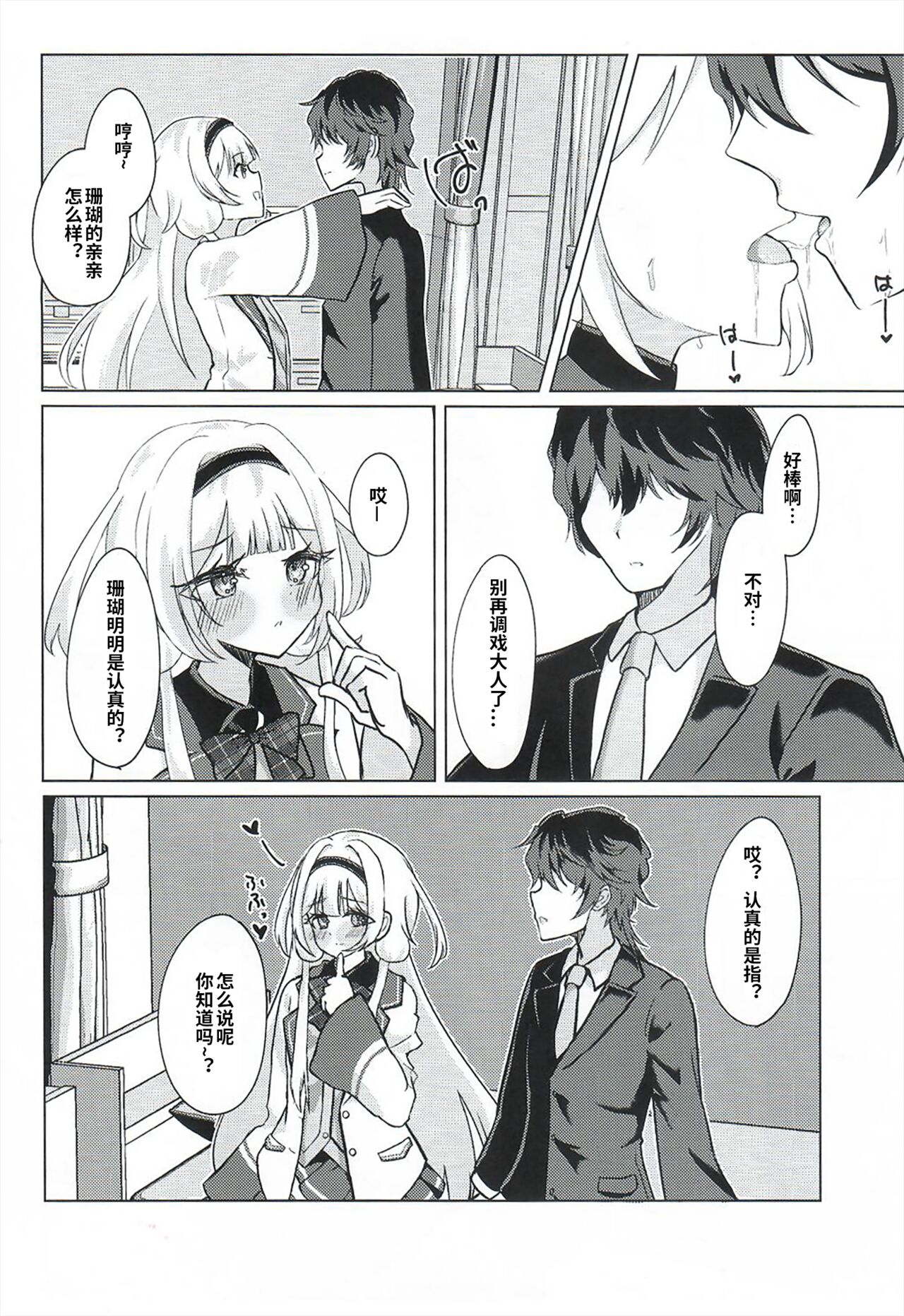 Ngo wa Kodomo ja Arimasen! | 珊瑚不是小孩子! page 8 full