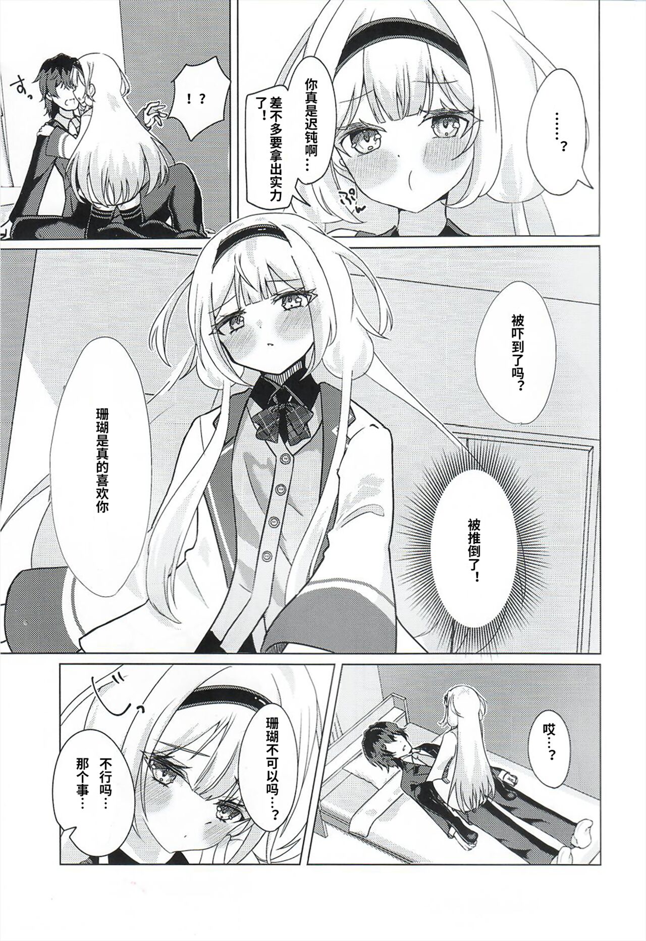 Ngo wa Kodomo ja Arimasen! | 珊瑚不是小孩子! page 9 full