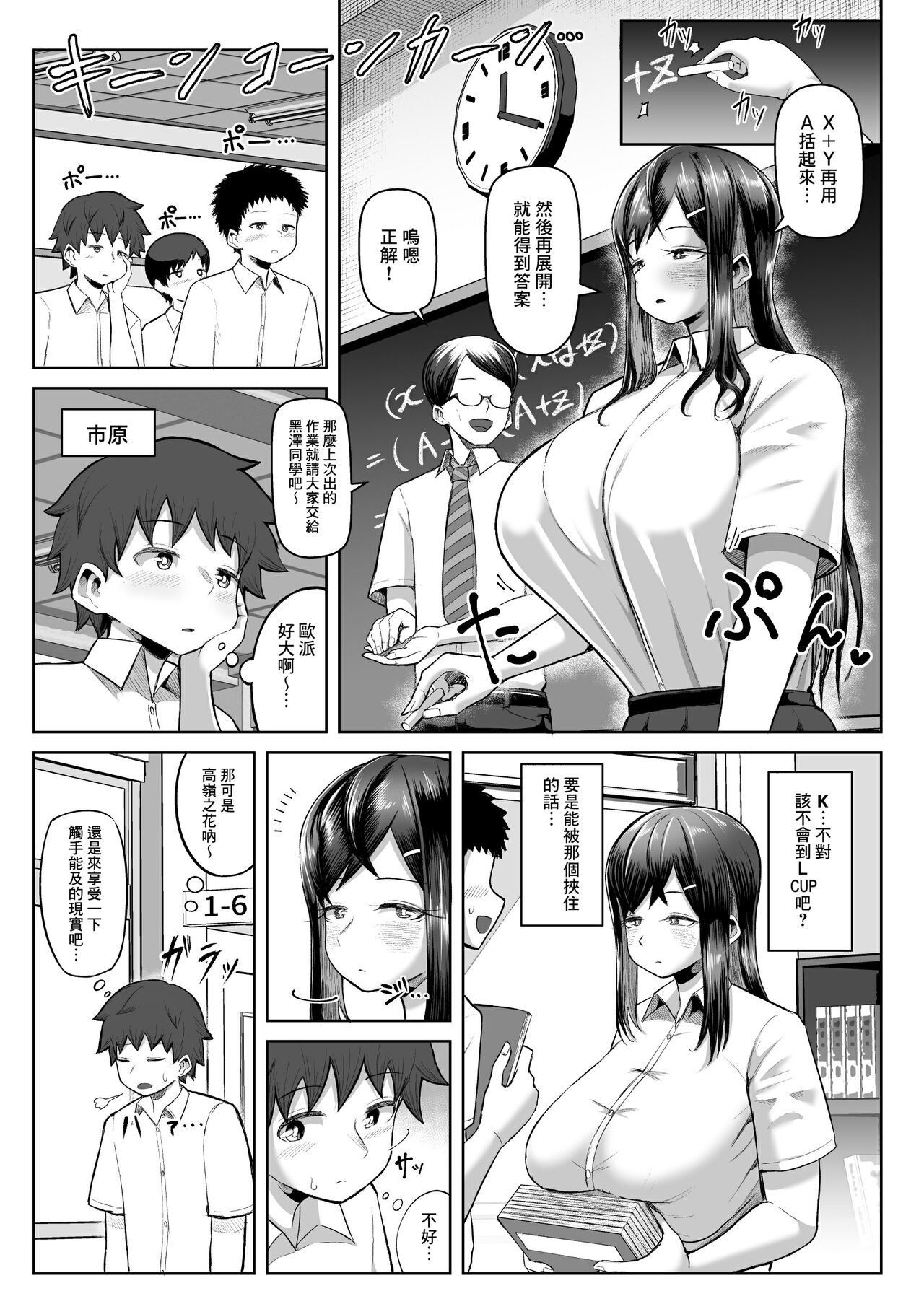 Naze ka Paizuri Shite Kureru Classmate page 2 full