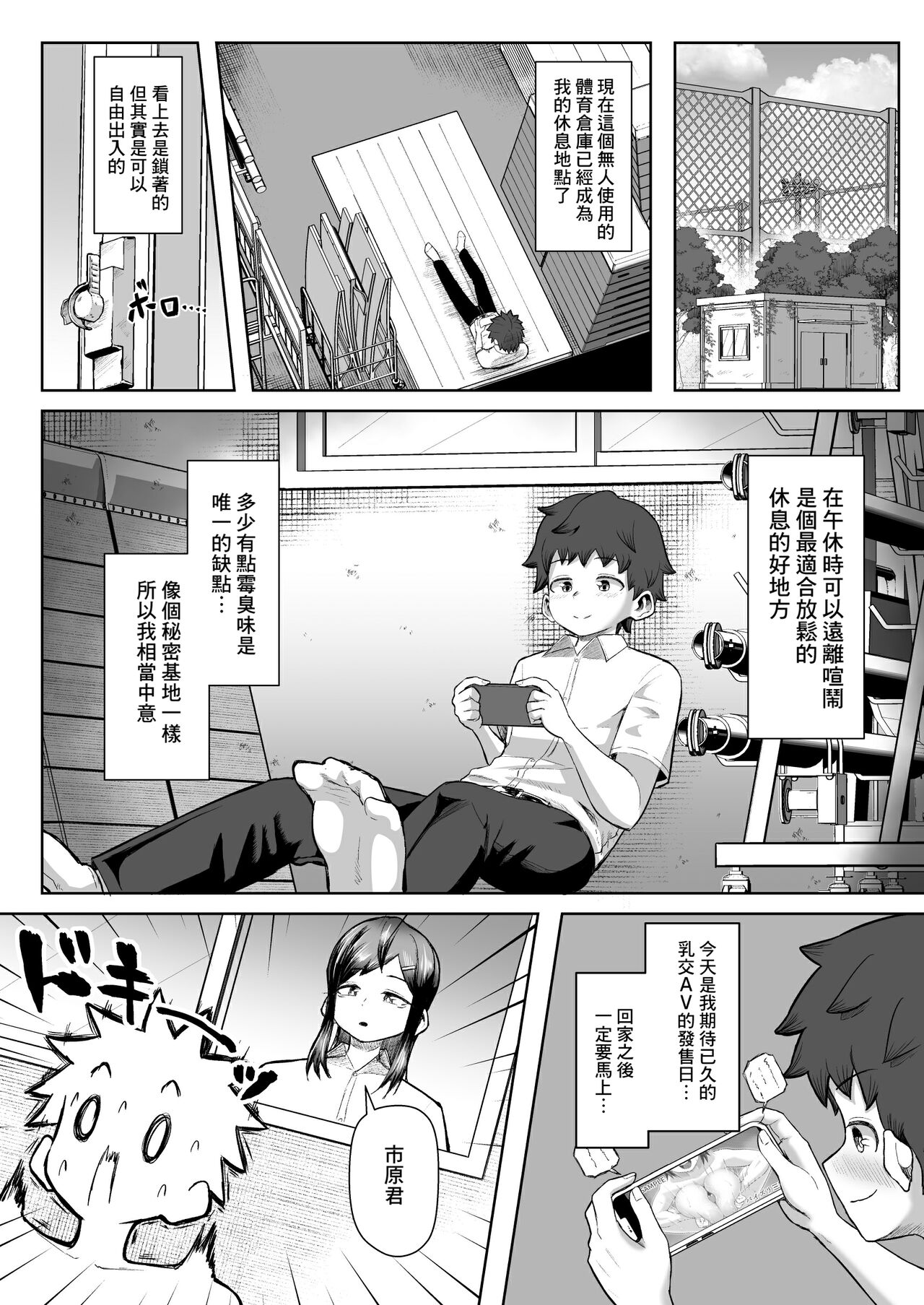 Naze ka Paizuri Shite Kureru Classmate page 3 full