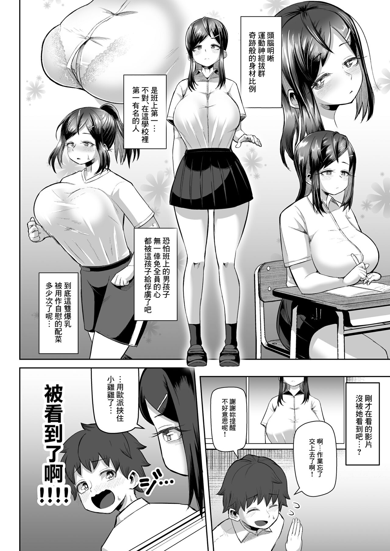 Naze ka Paizuri Shite Kureru Classmate page 5 full