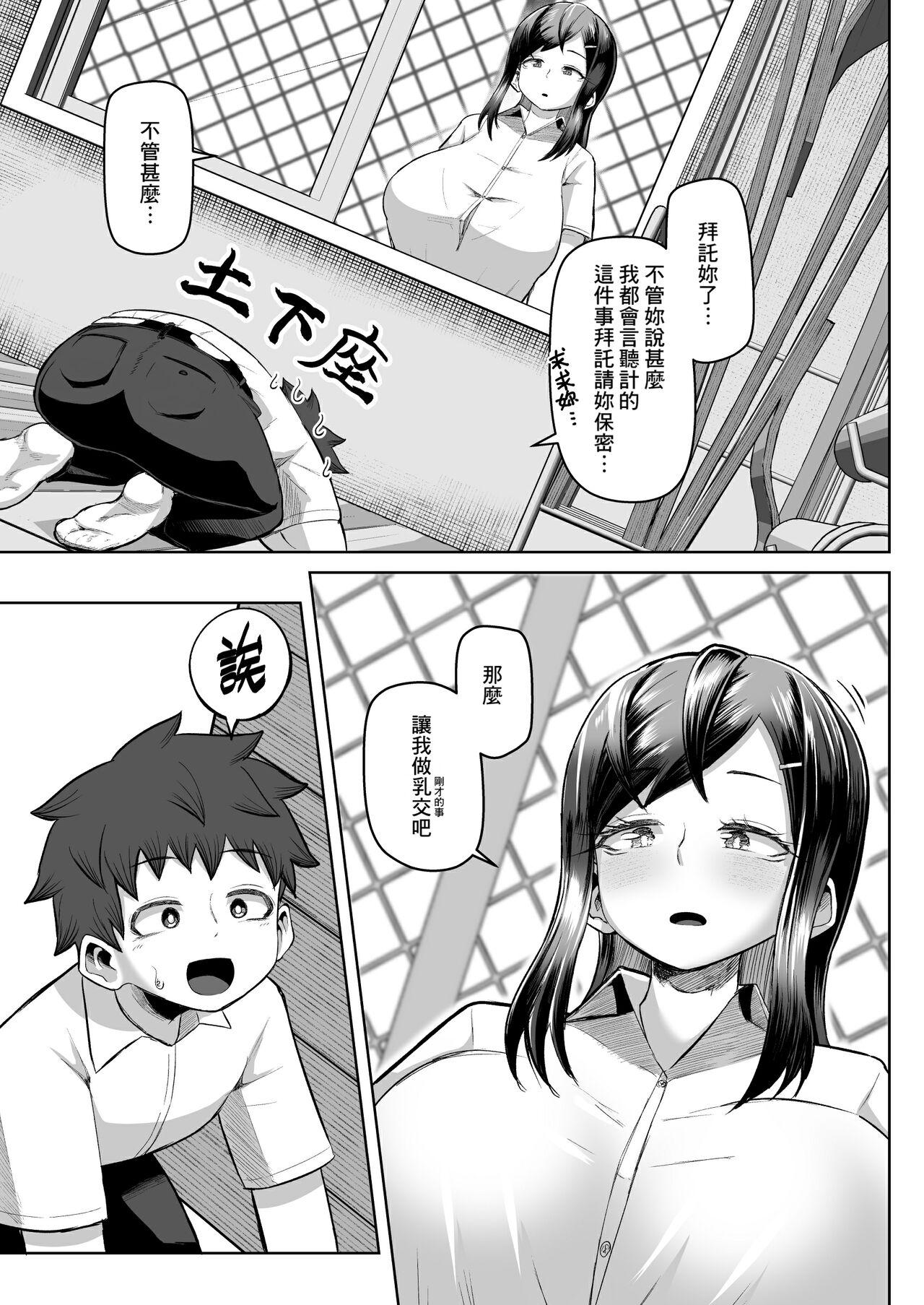 Naze ka Paizuri Shite Kureru Classmate page 6 full
